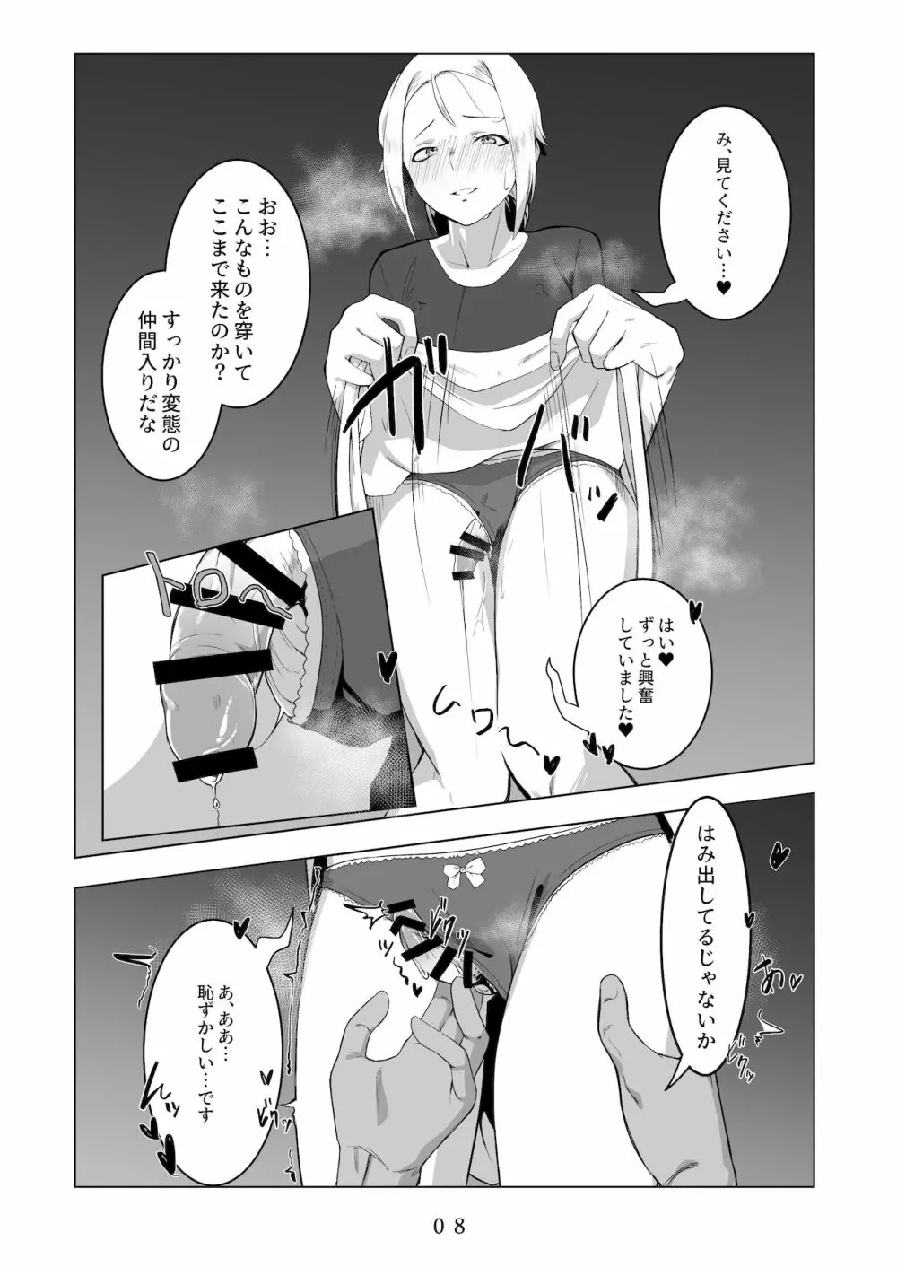 えっちなお兄さんの外でもえっちな話 - page9