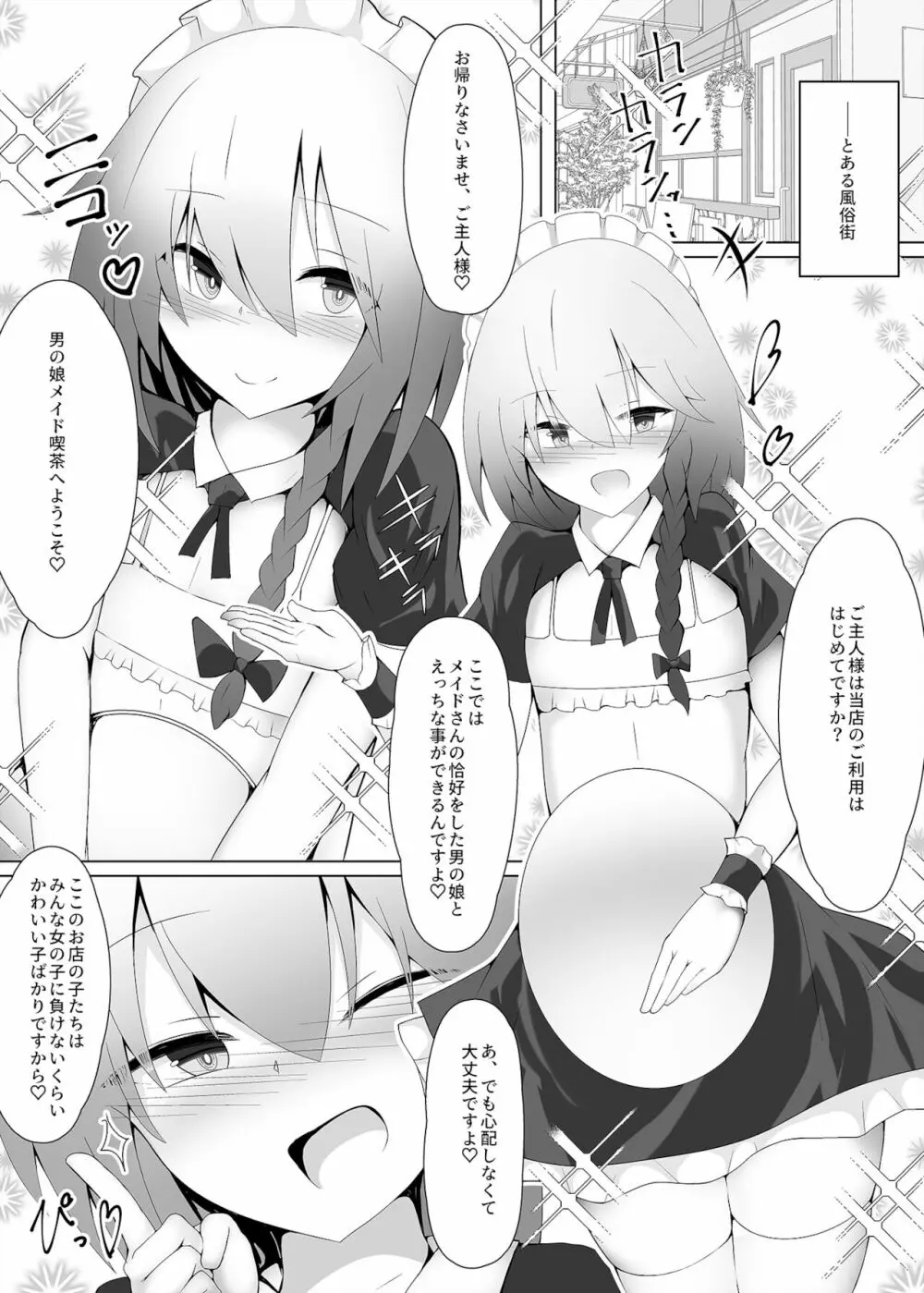 男の娘なメイドさんがえっちなご奉仕をしてくれるようです - page2