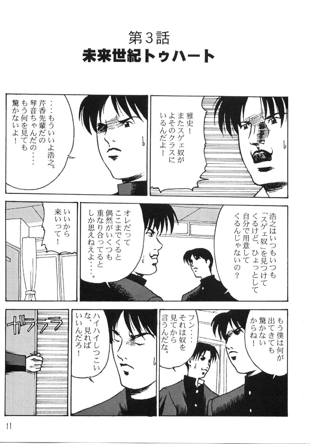 くれじっとのーと Vol.5 - page10