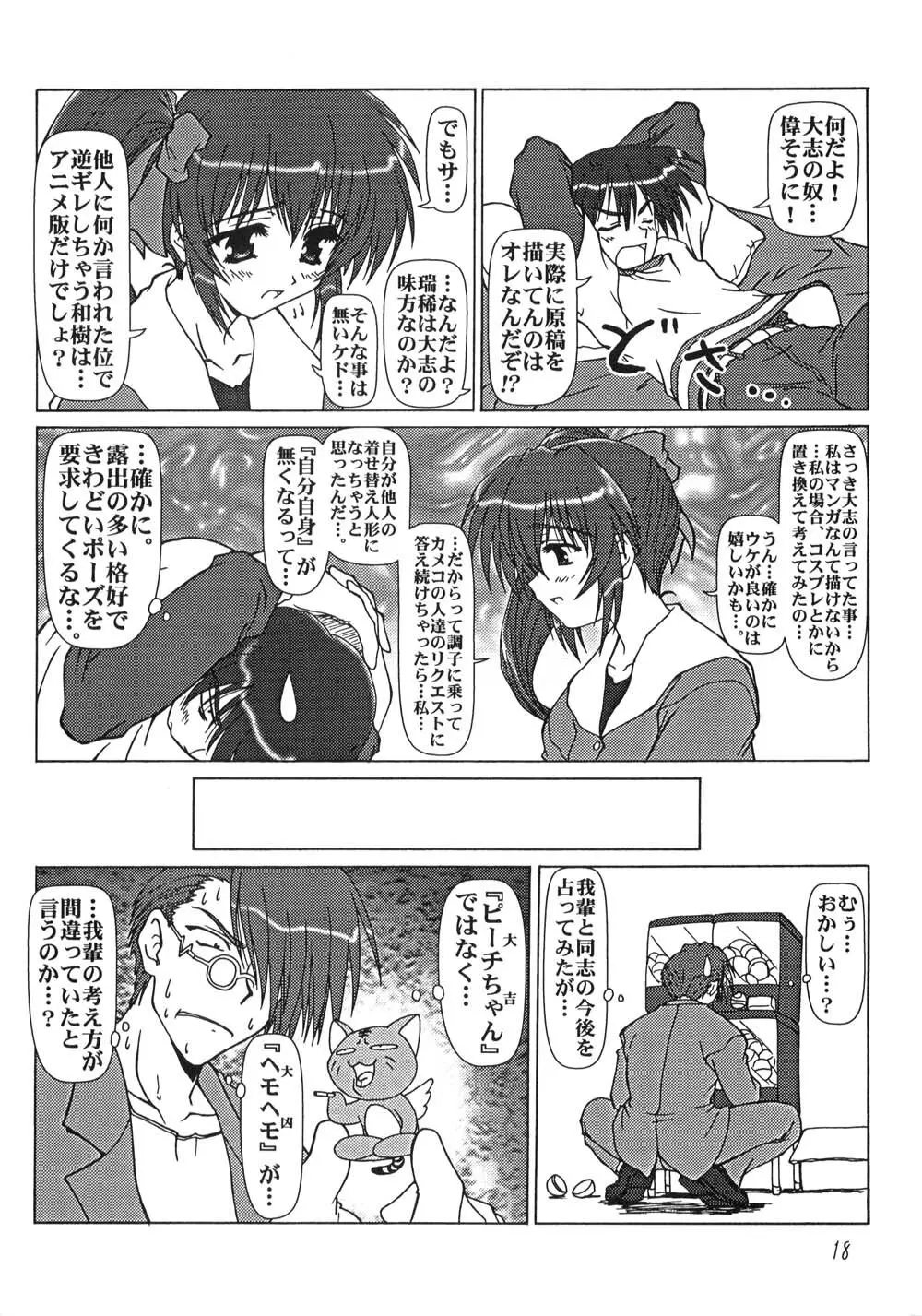 くれじっとのーと Vol.5 - page17