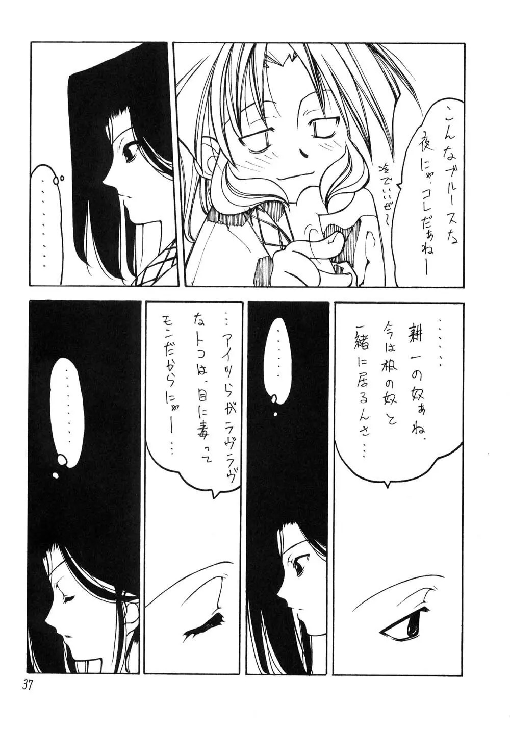 くれじっとのーと Vol.5 - page36