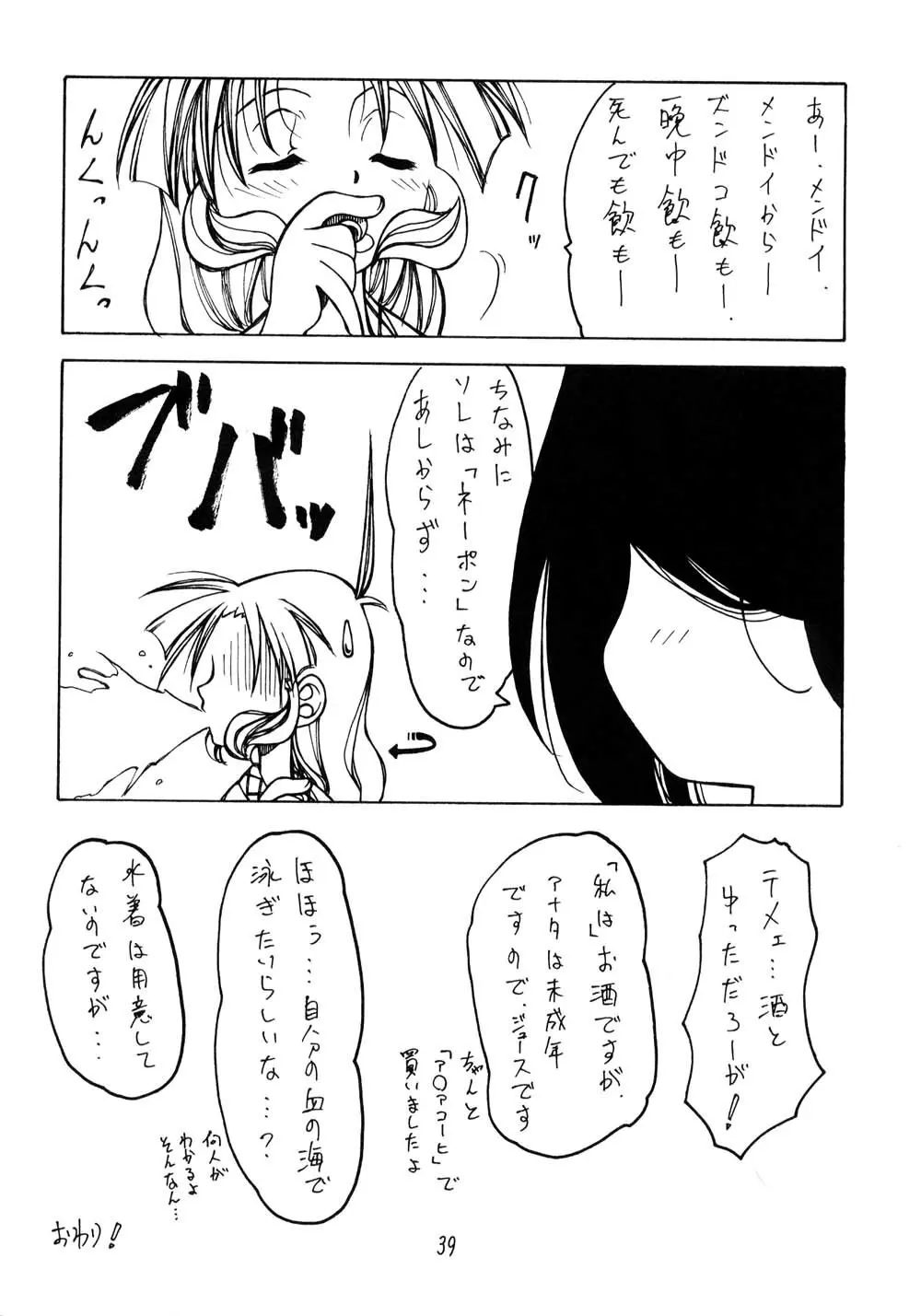 くれじっとのーと Vol.5 - page38