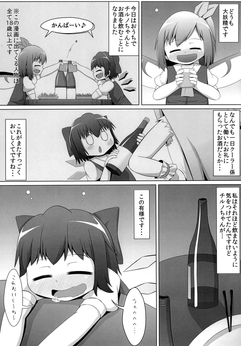 べろべろチルノ - page3