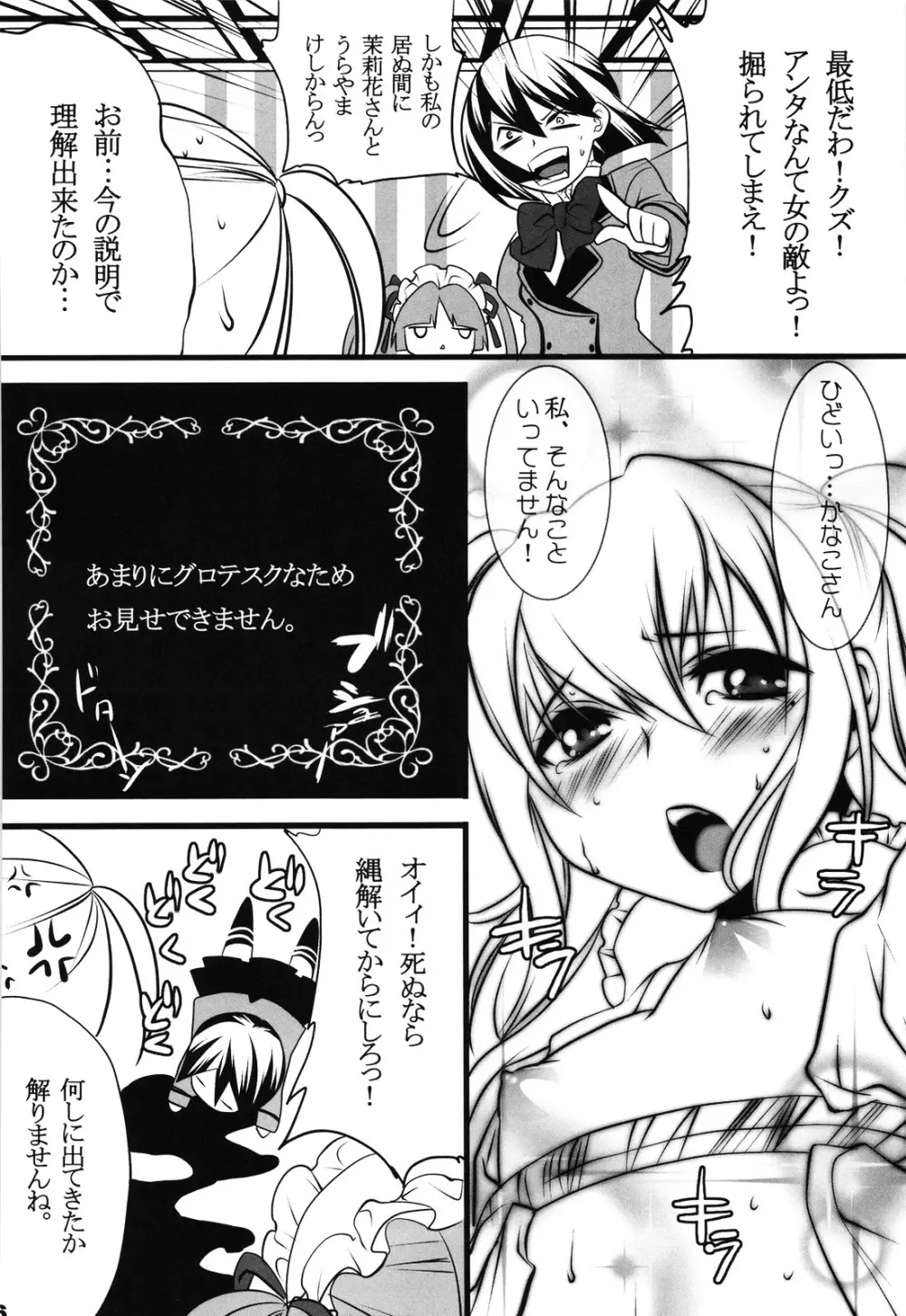 おとめほりっく - page15