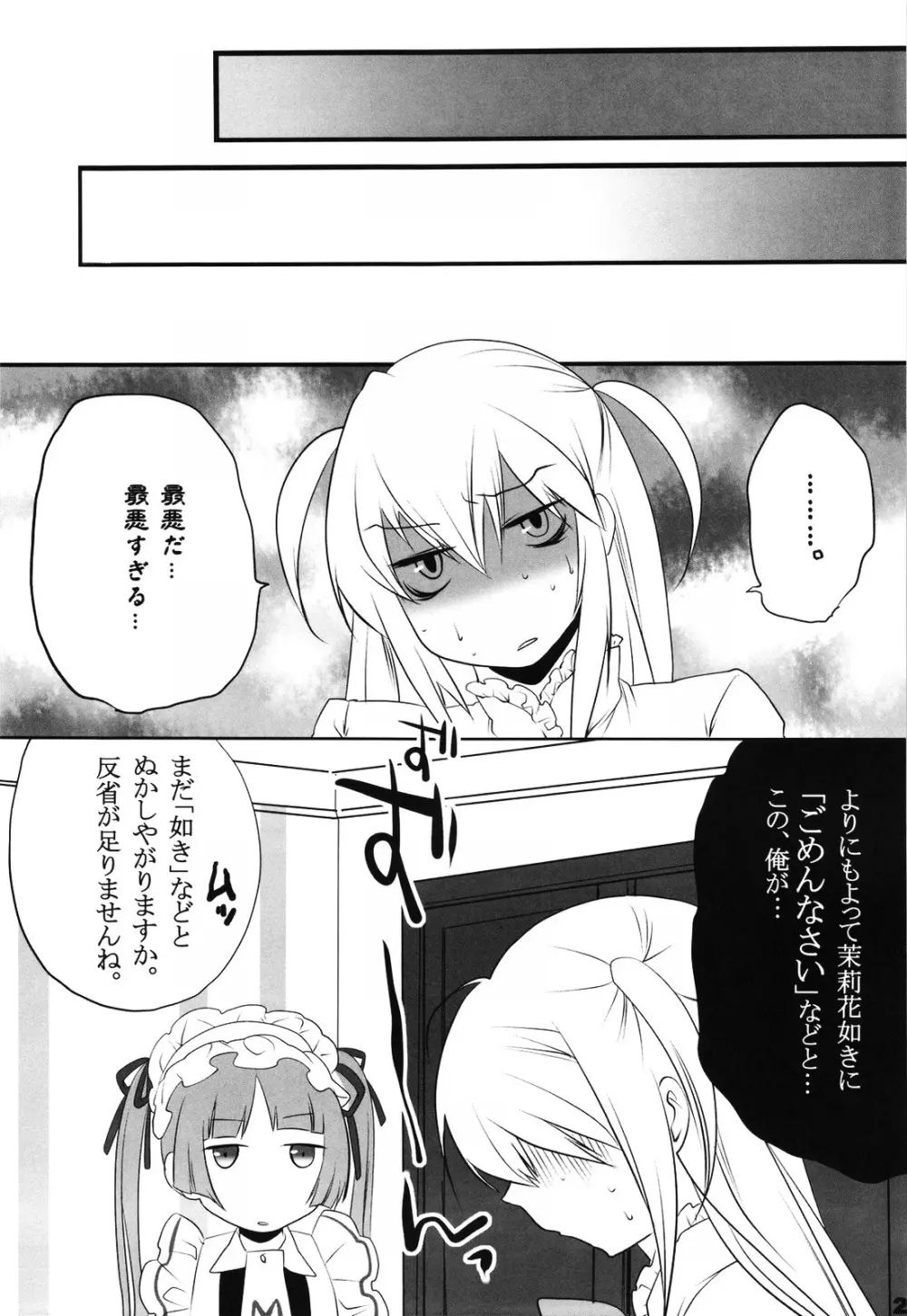 おとめほりっく - page26