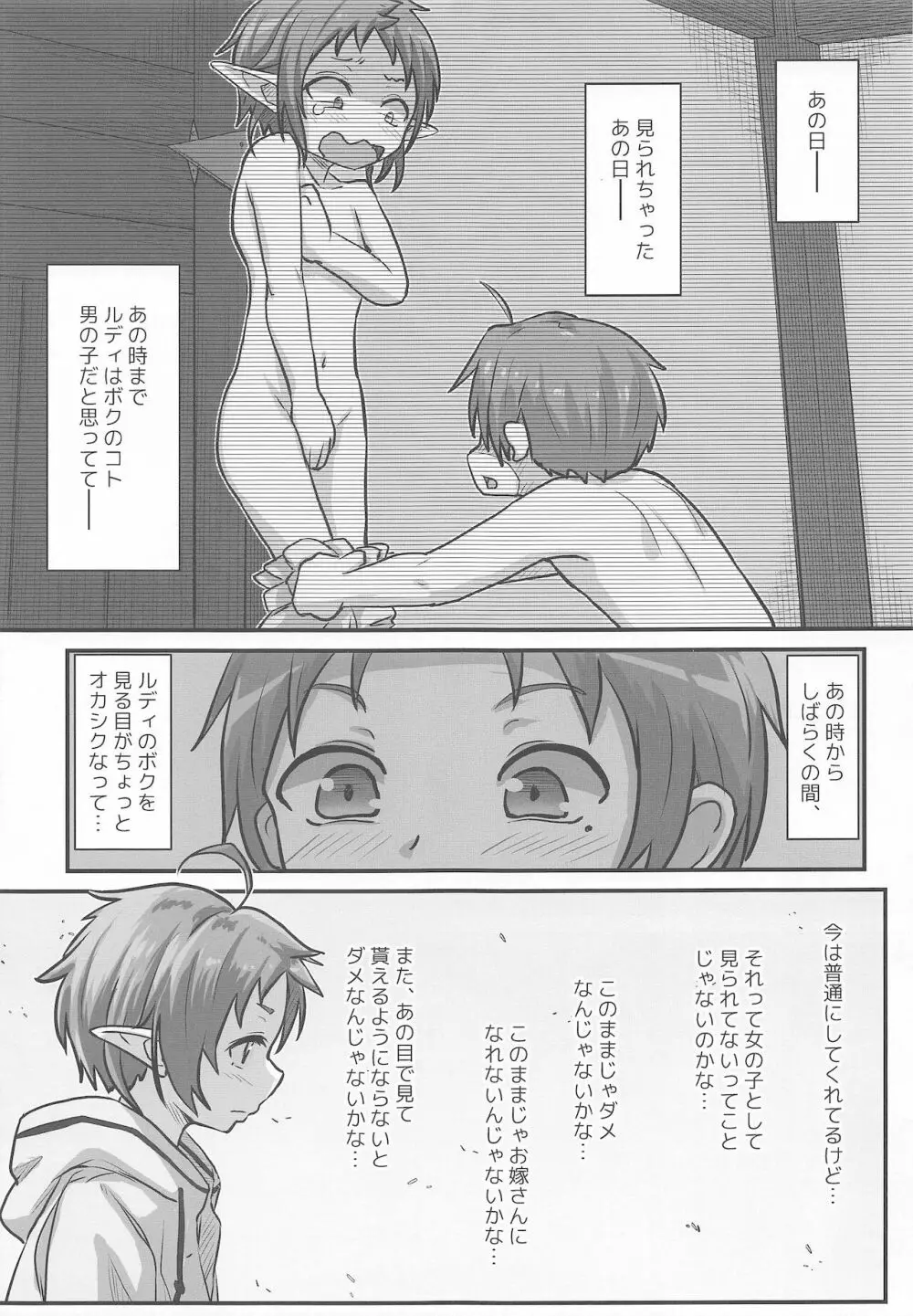 むしょく! - page4