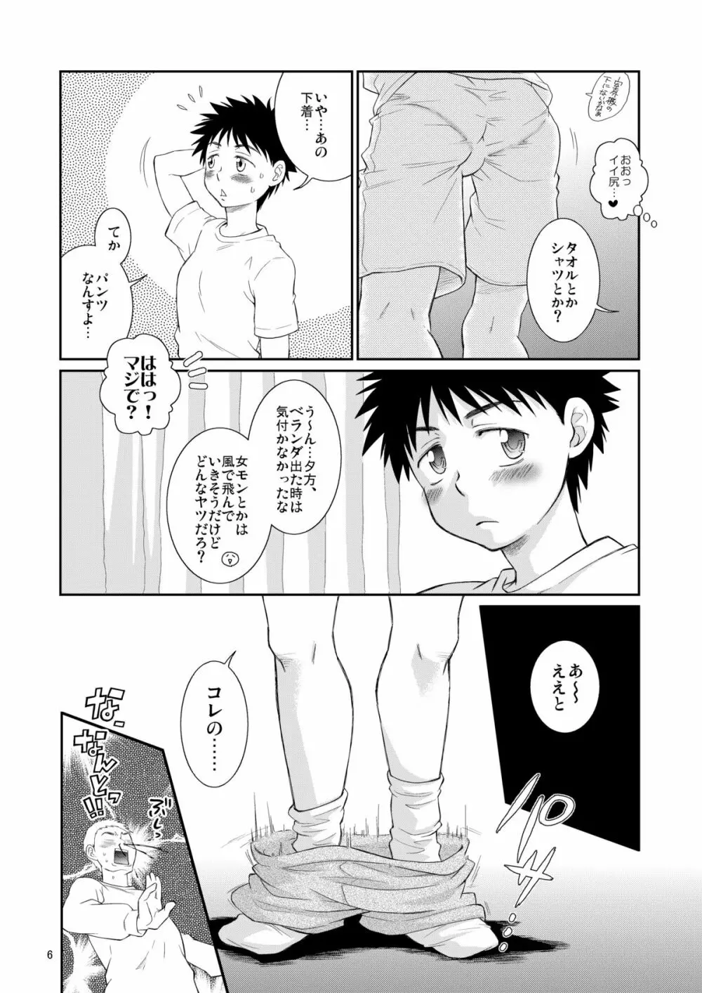 すぅぱあ★ふり～くタカヤくん! - page6