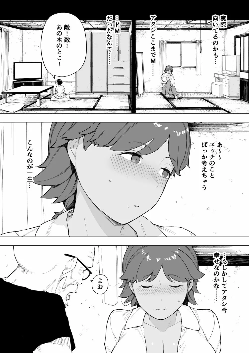 村の共有妻 和子 - page10