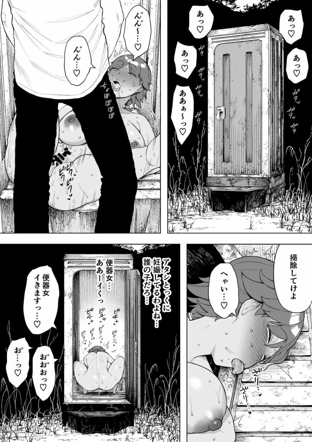 村の共有妻 和子 - page22