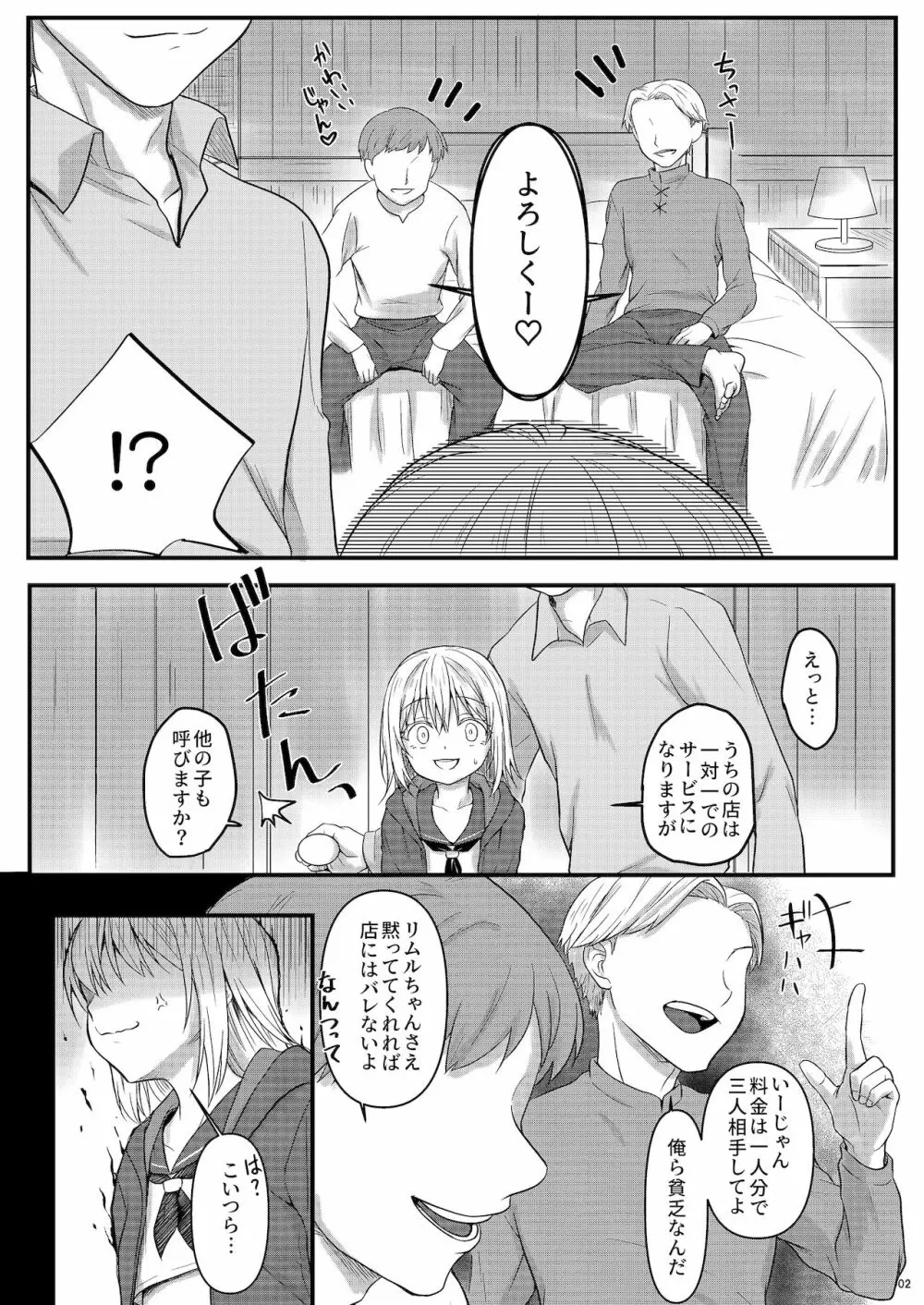 デリヘルリムル様♡ - page2