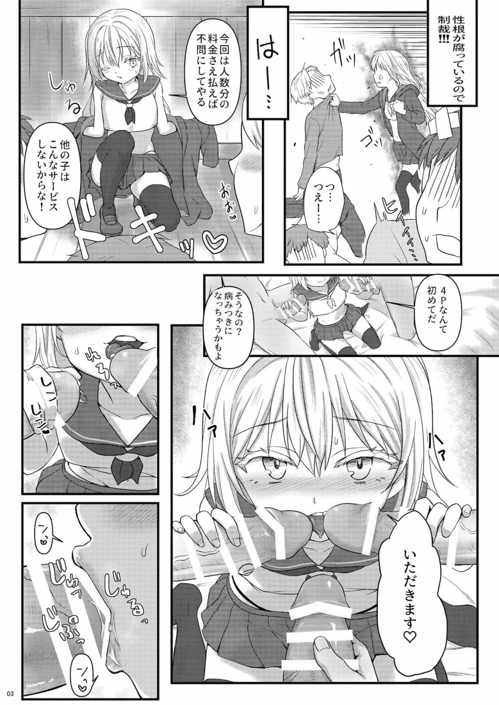 デリヘルリムル様♡ - page3