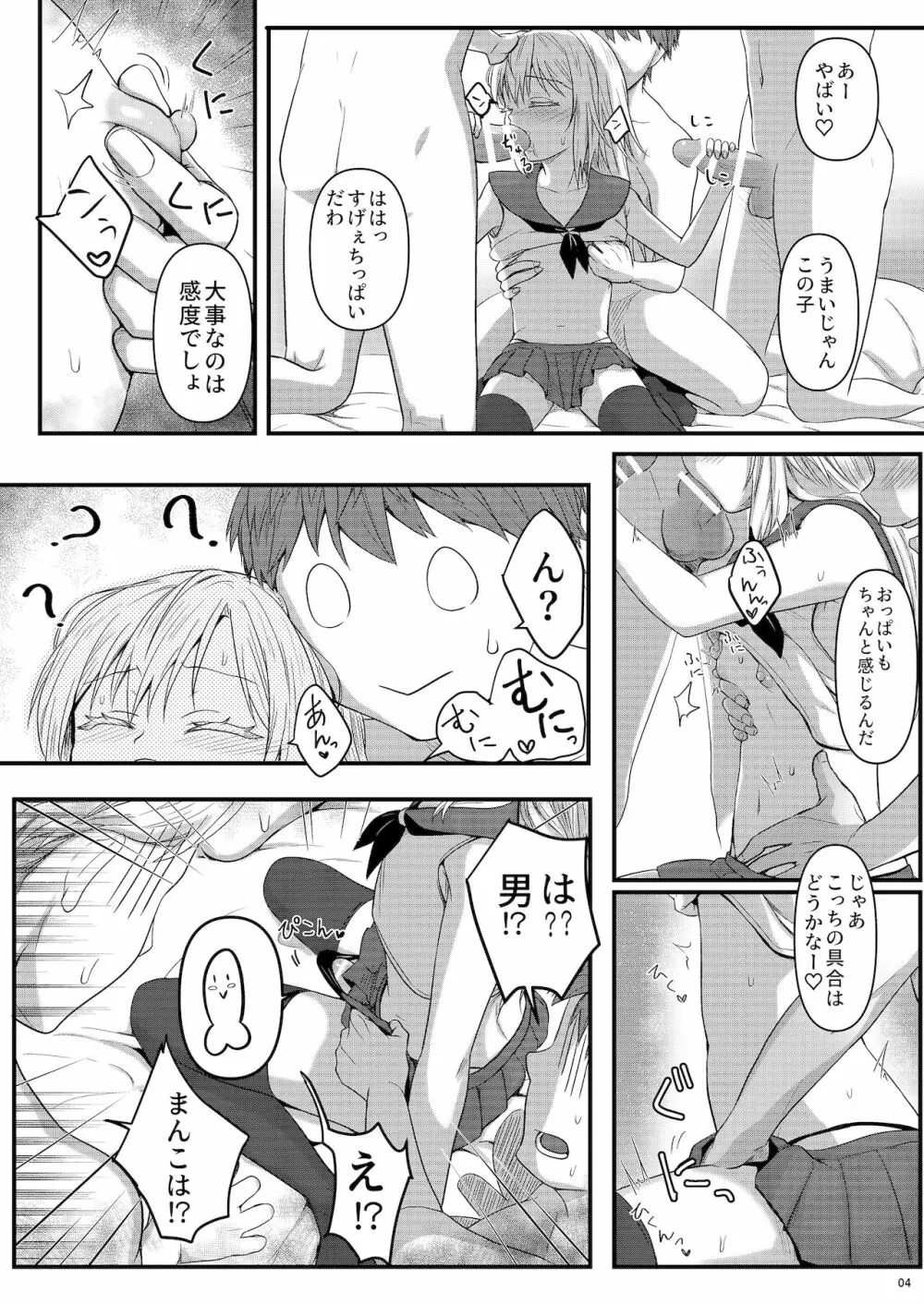 デリヘルリムル様♡ - page4