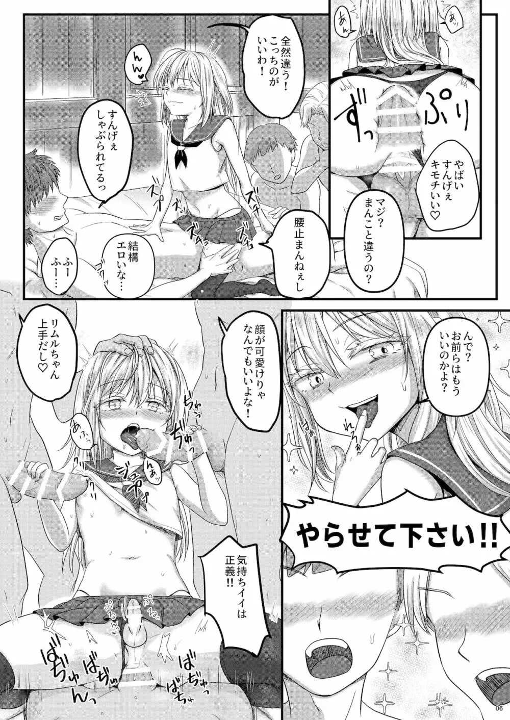 デリヘルリムル様♡ - page6