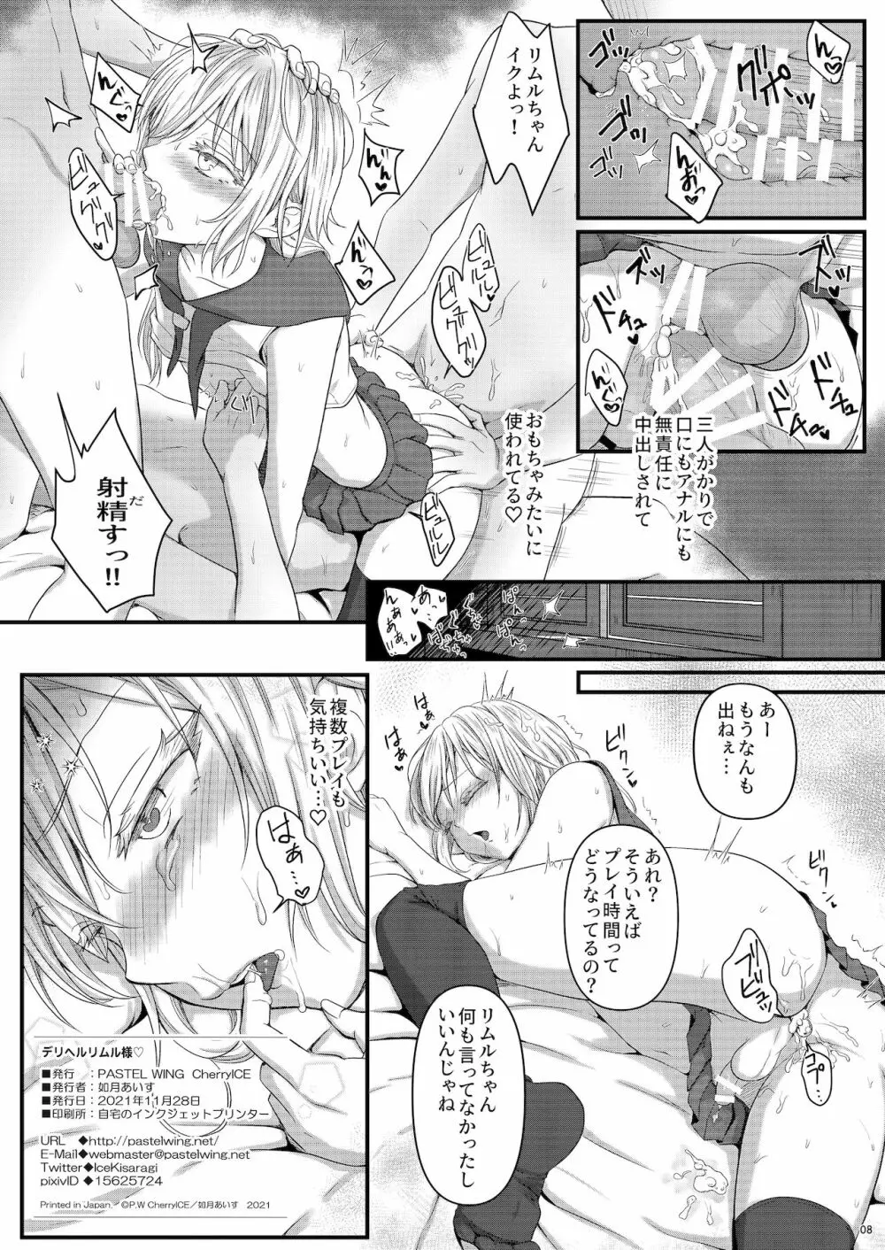 デリヘルリムル様♡ - page8