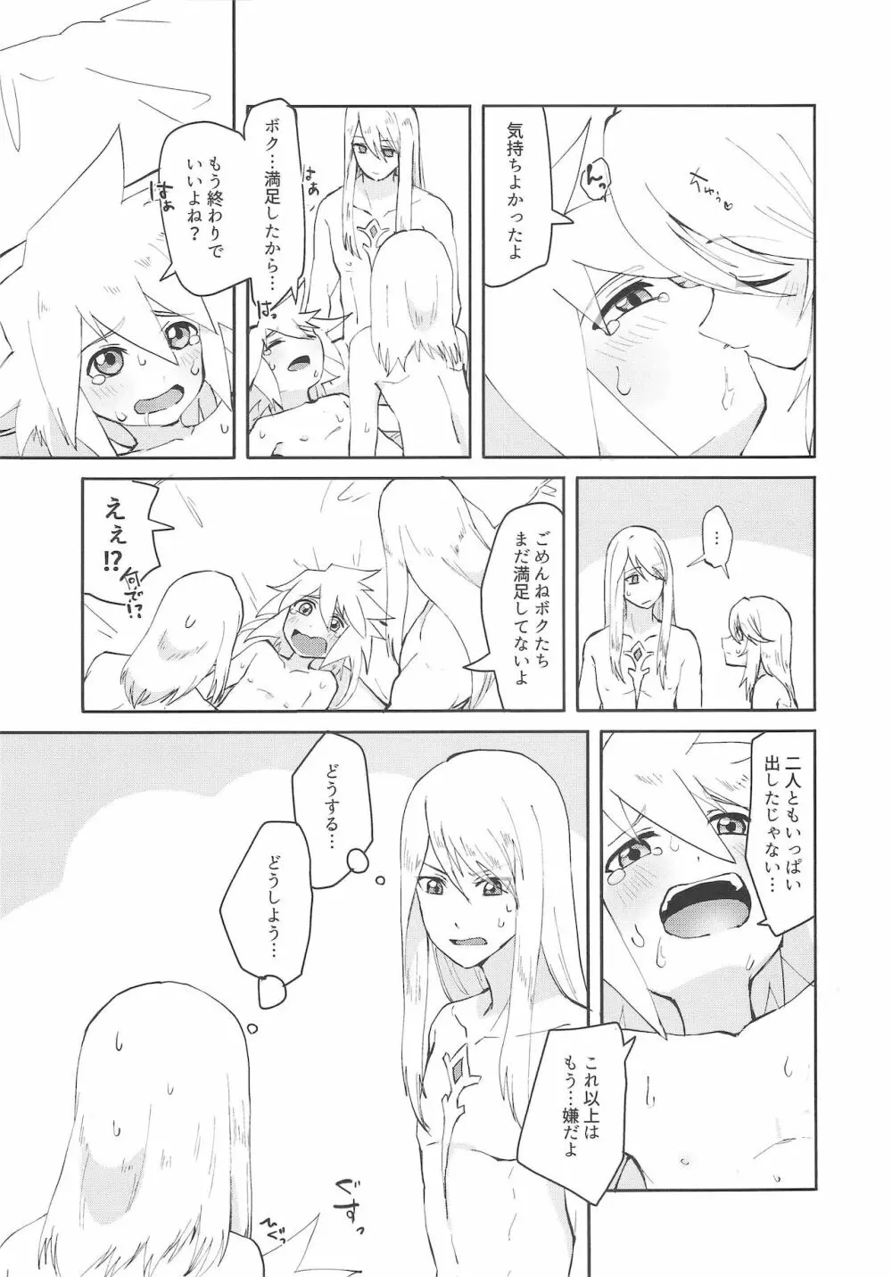 ３人でエッチする本 - page14