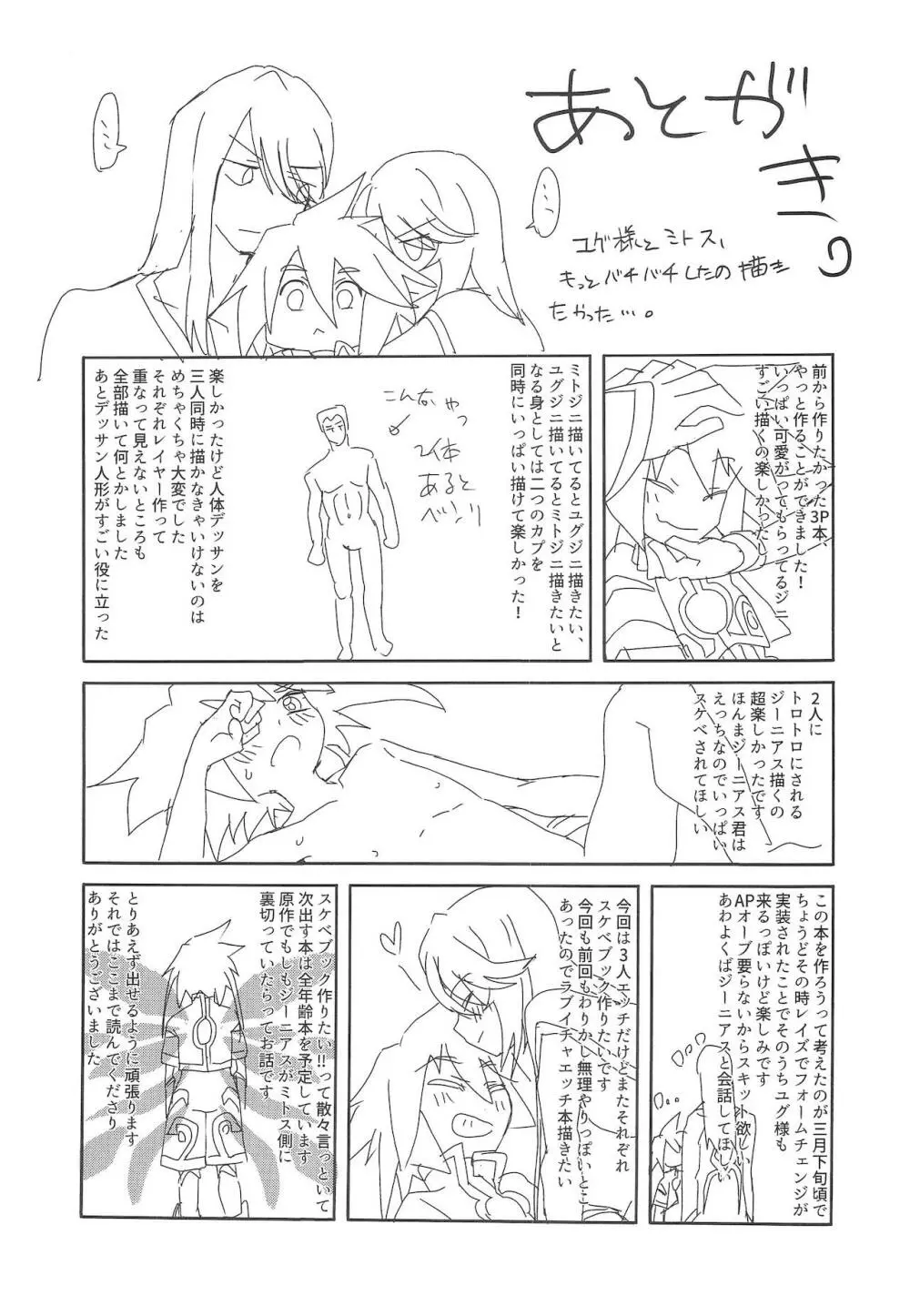 ３人でエッチする本 - page24