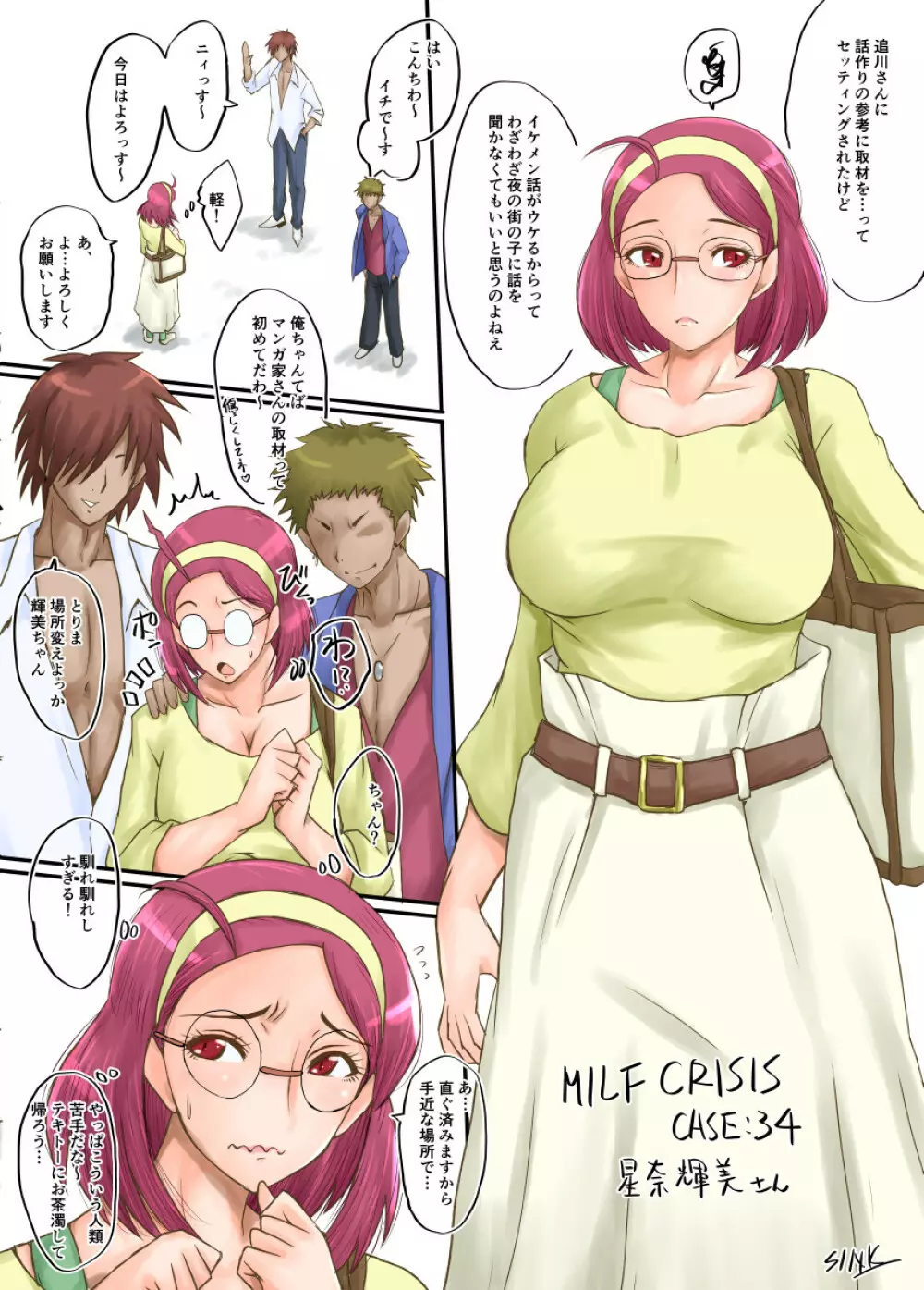 MILF CRISIS プリママ NTR 集 - page72