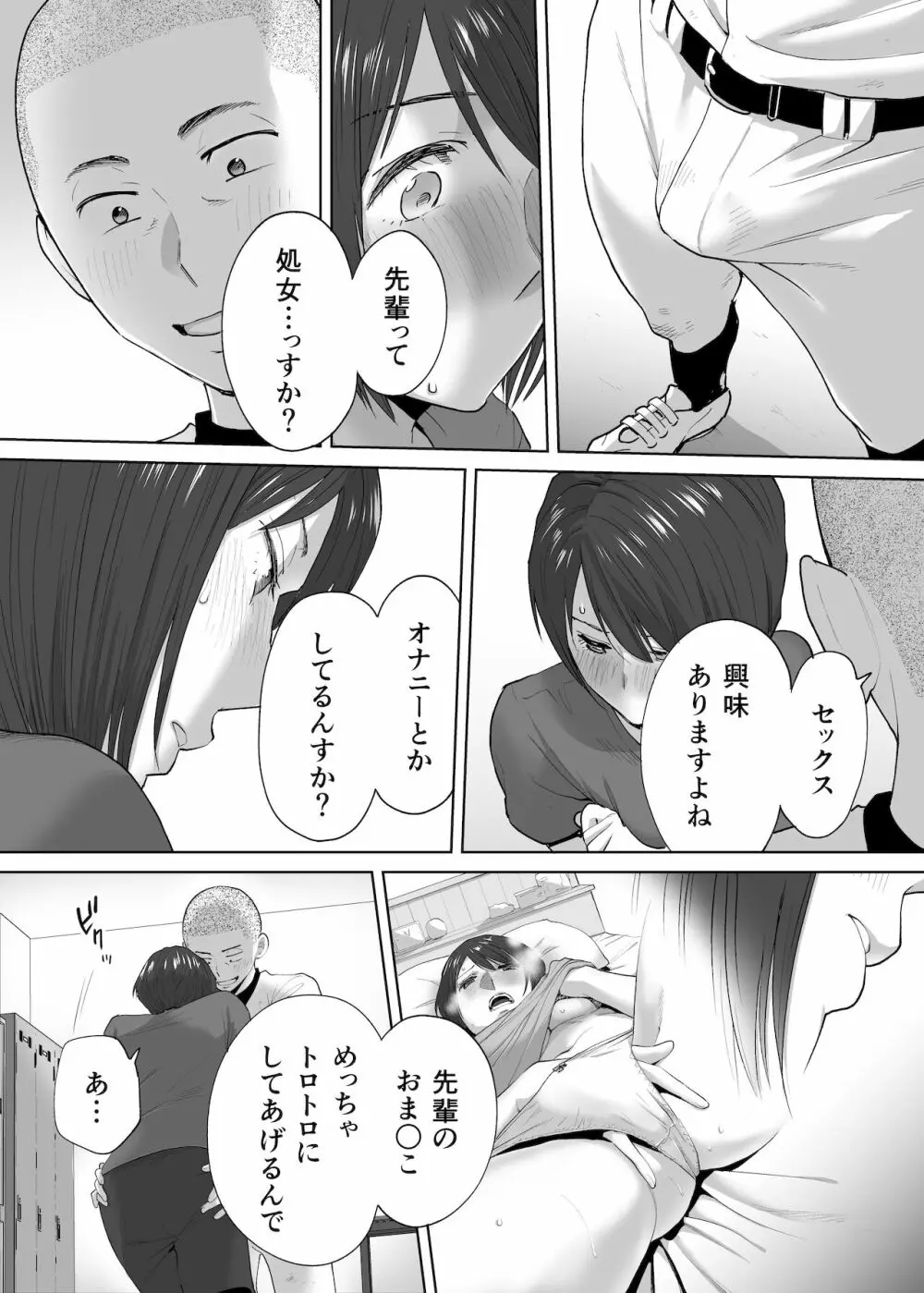 カラミざかり番外編2～竹内先輩と部室～ - page5