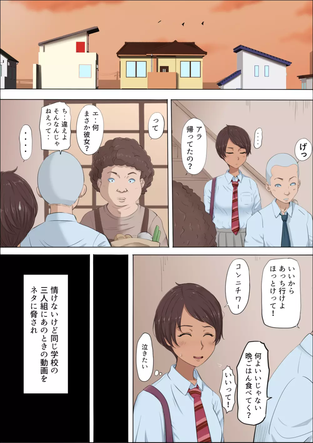 その頃、あの娘は…4 - page19