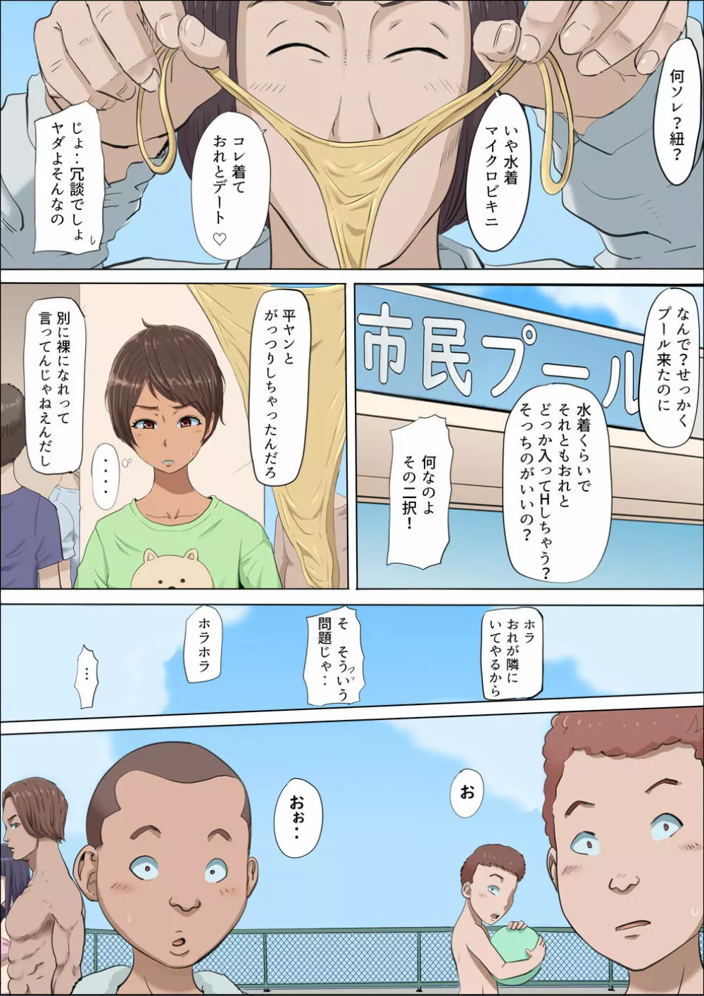 その頃、あの娘は…4 - page21