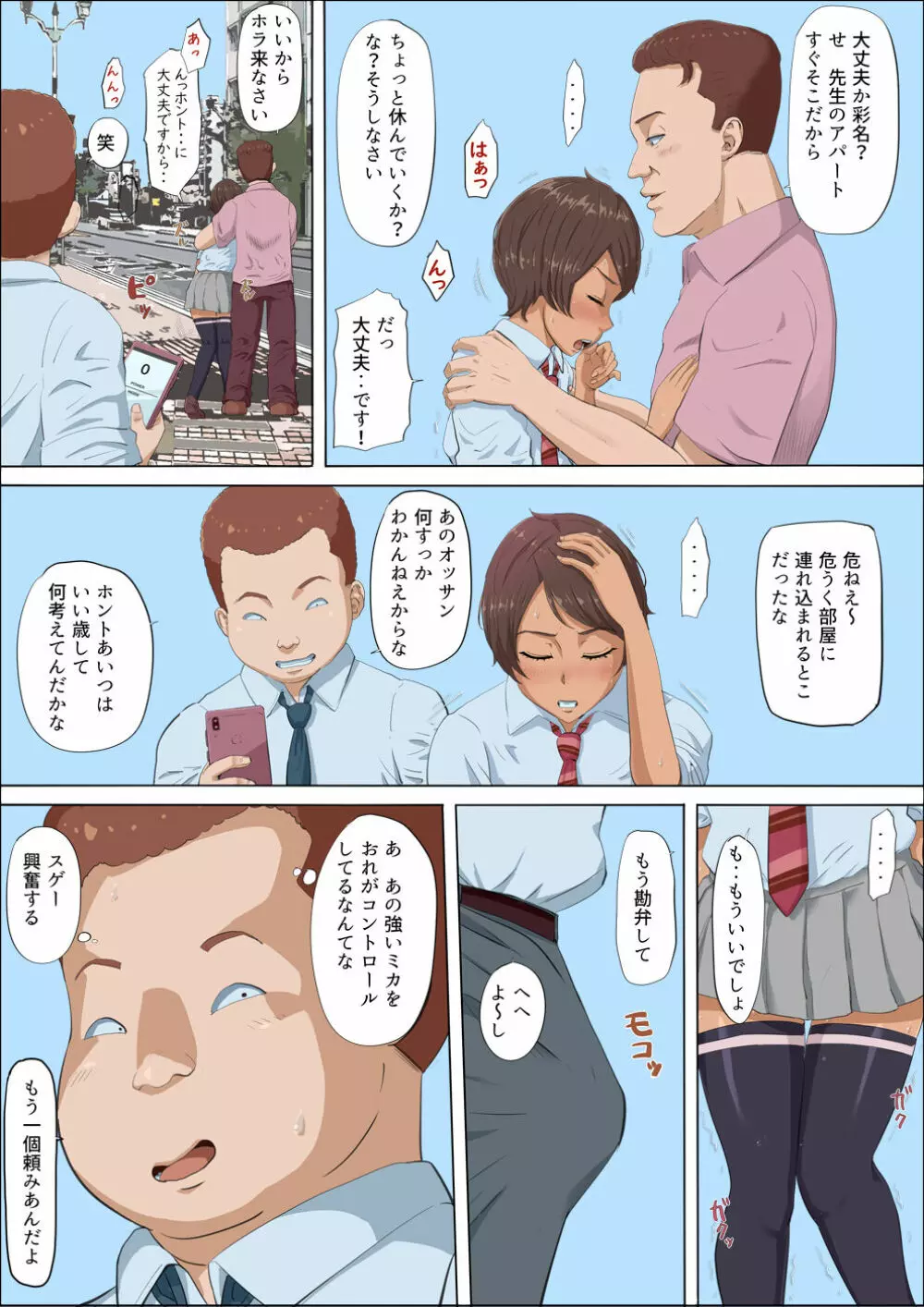 その頃、あの娘は…4 - page36