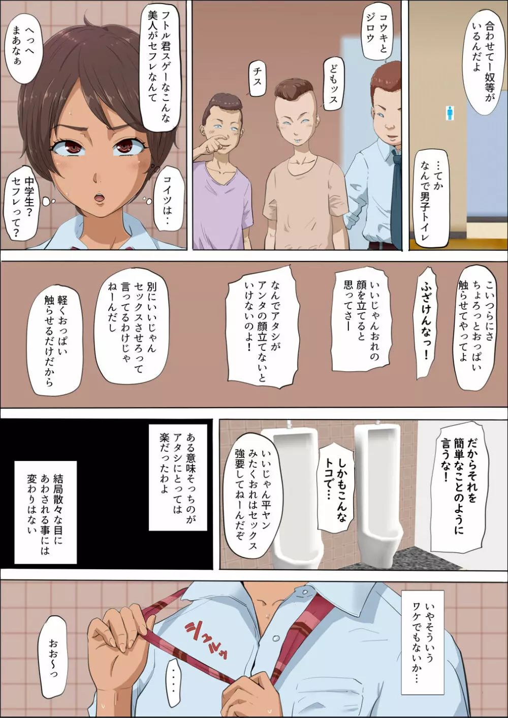 その頃、あの娘は…4 - page37