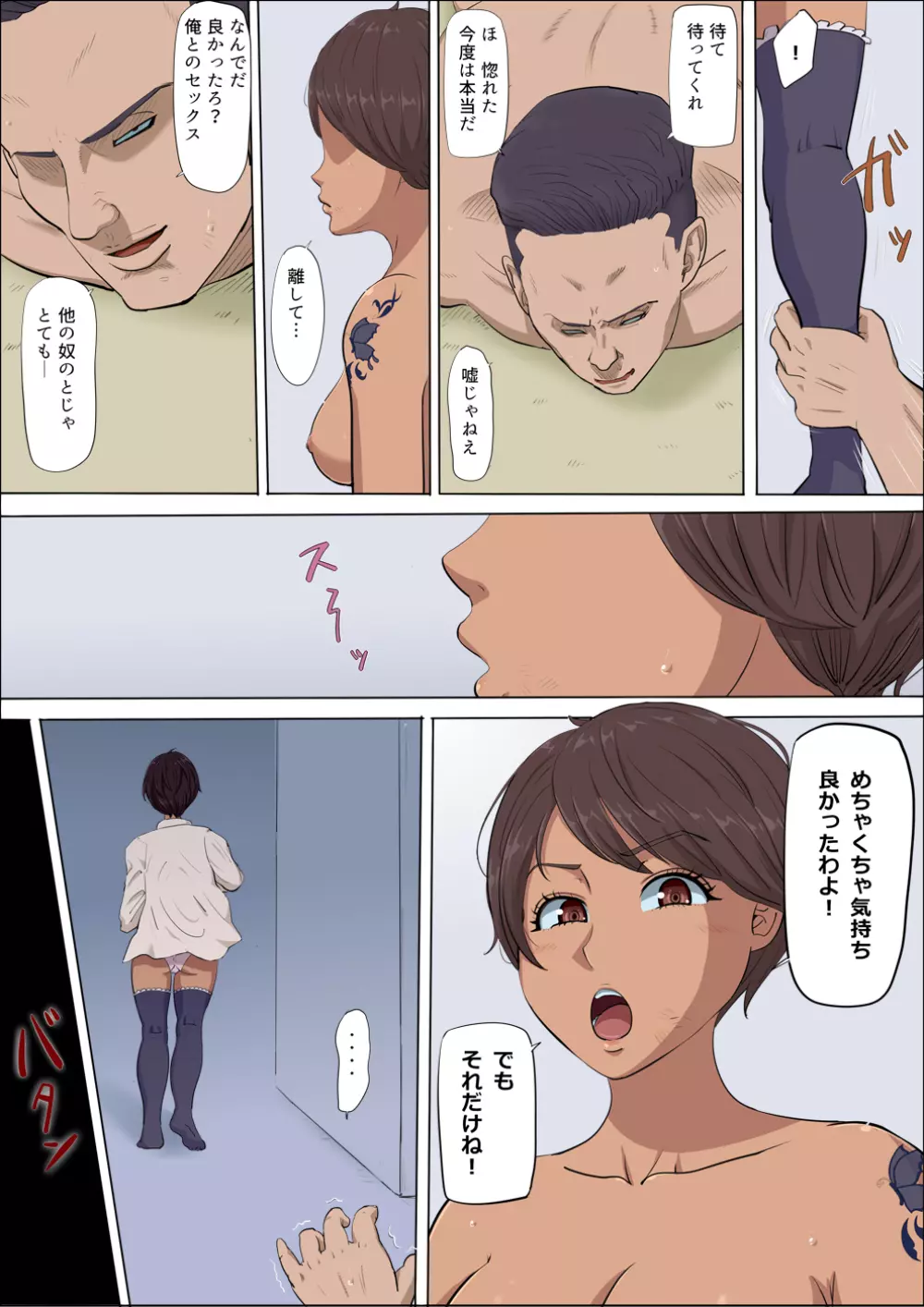 その頃、あの娘は…4 - page74