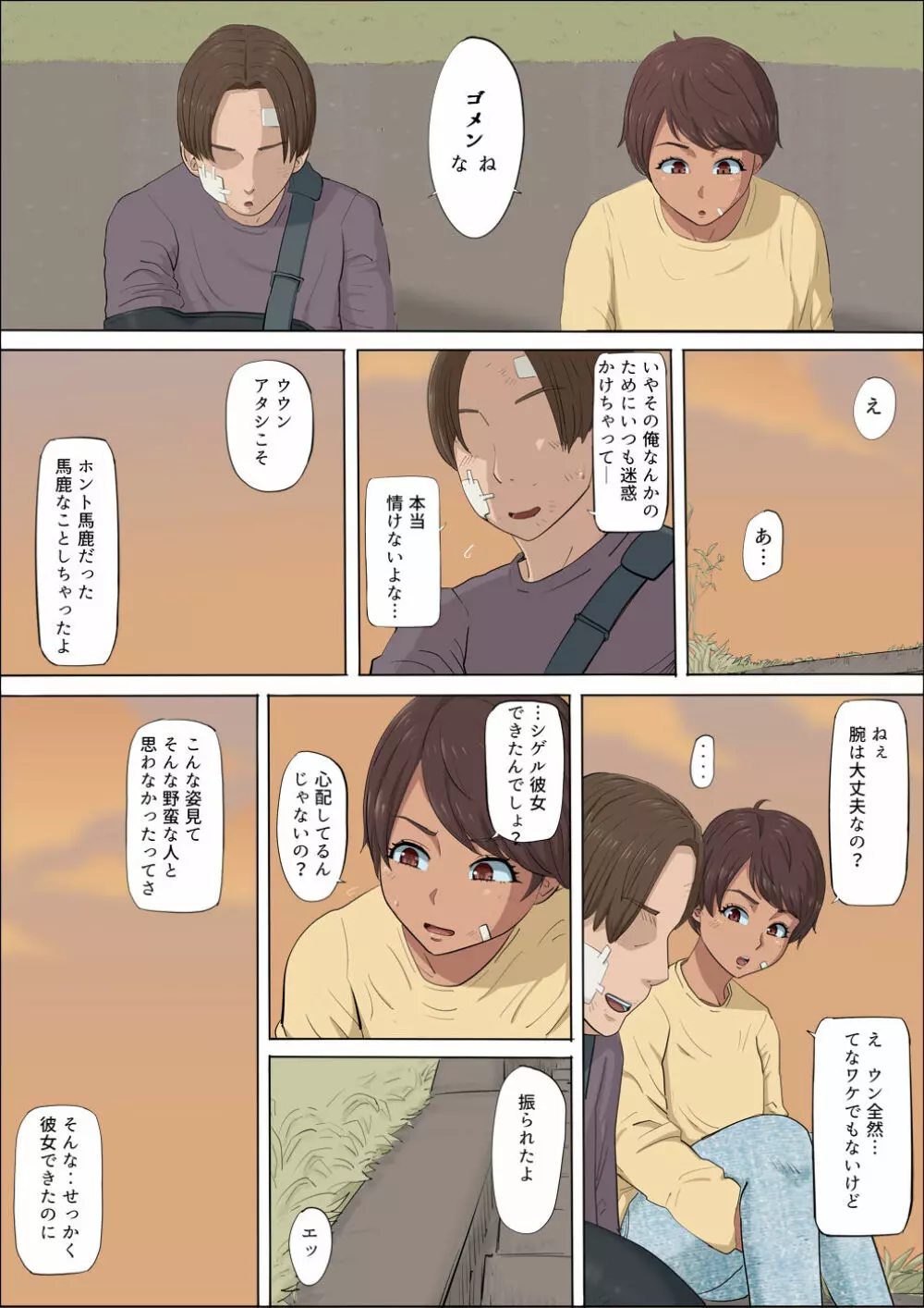 その頃、あの娘は…4 - page76