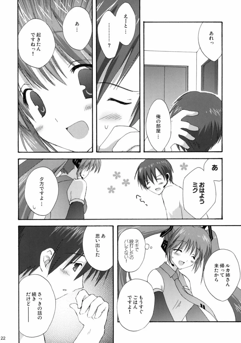 みくぷらす - page21