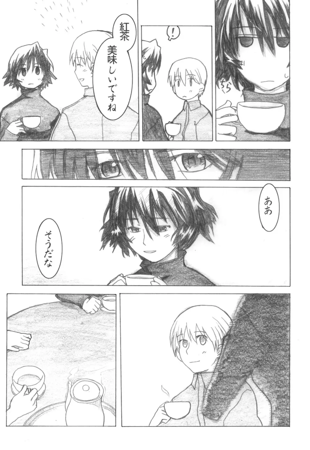 朝霧●巫女 こま篇 - page12