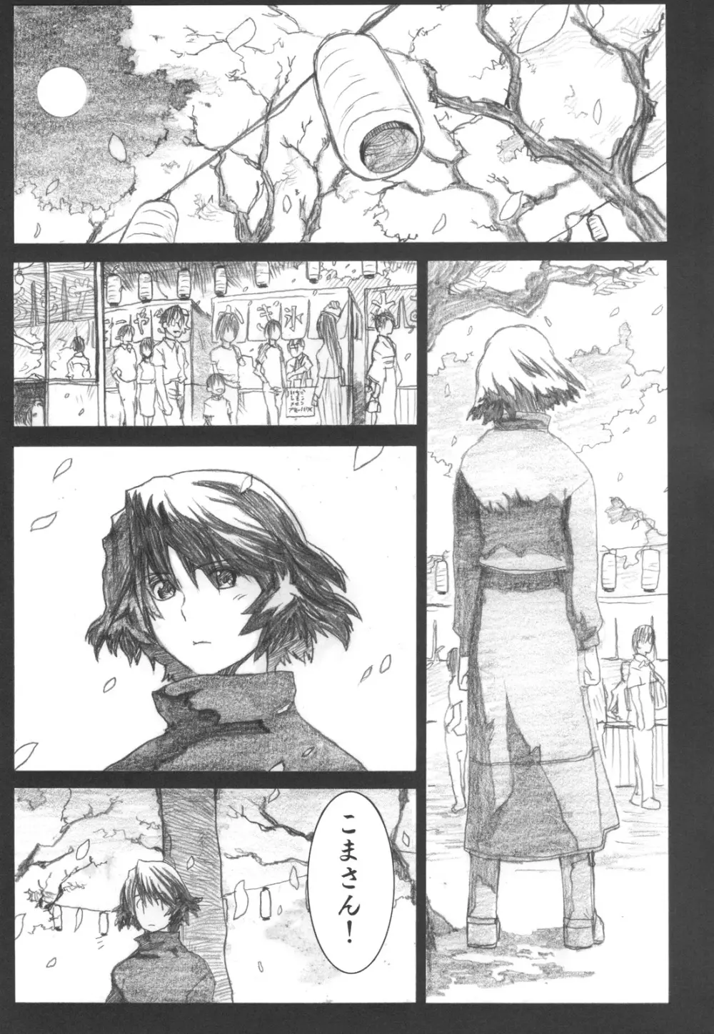 朝霧●巫女 こま篇 - page4