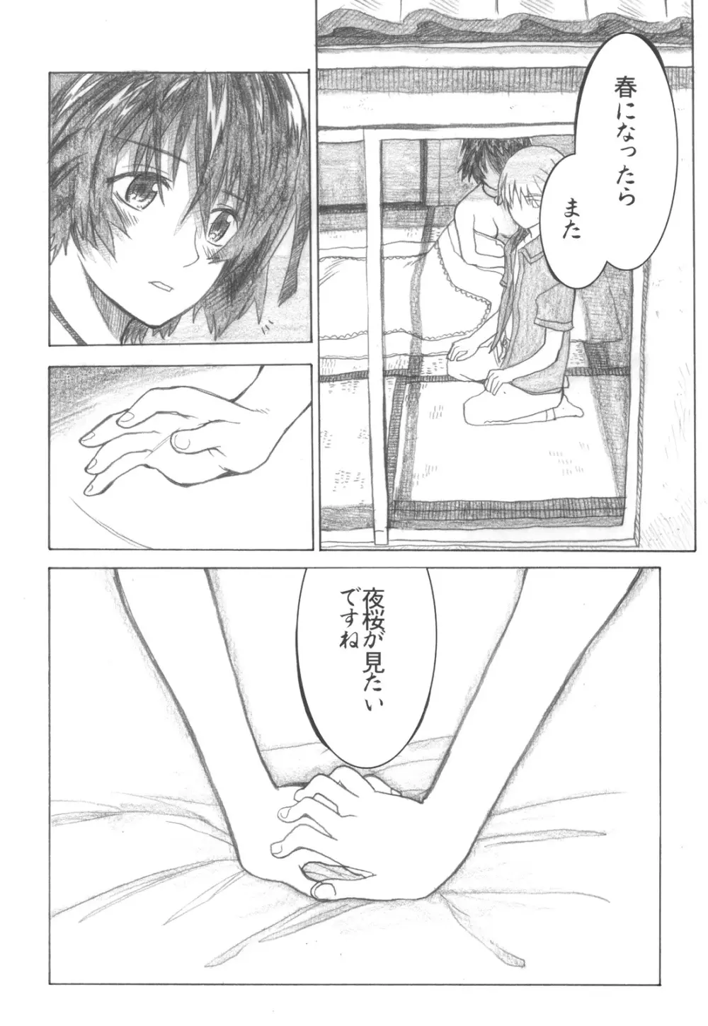 朝霧●巫女 こま篇 - page61