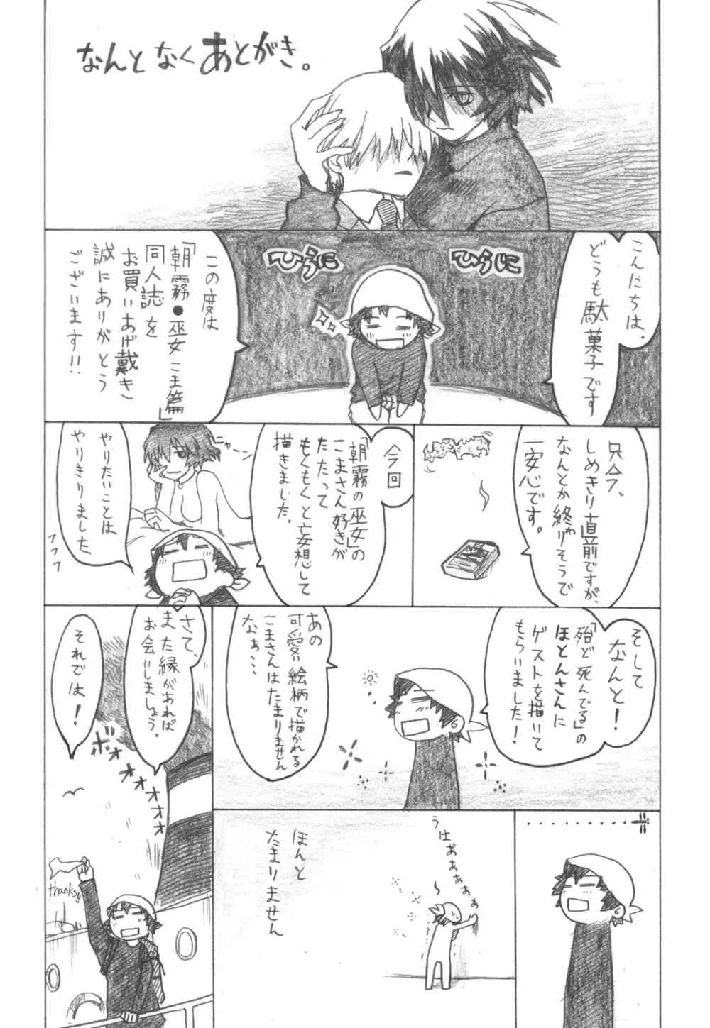 朝霧●巫女 こま篇 - page63