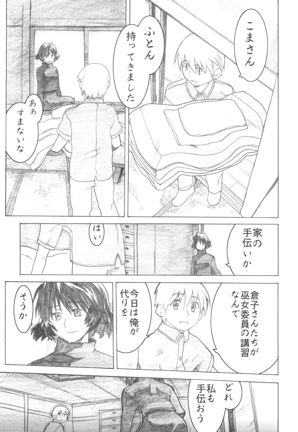 朝霧●巫女 こま篇 - page8