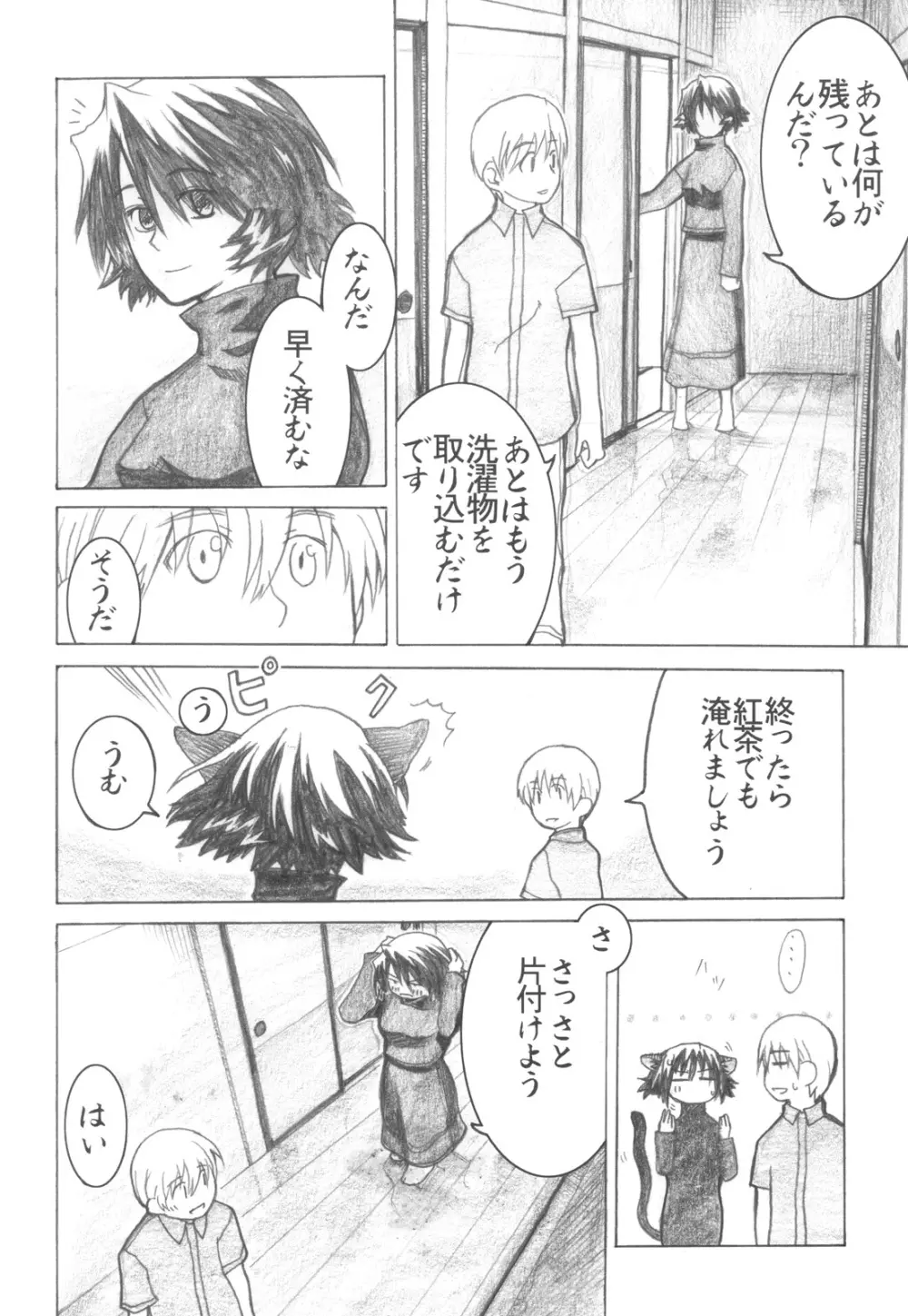 朝霧●巫女 こま篇 - page9