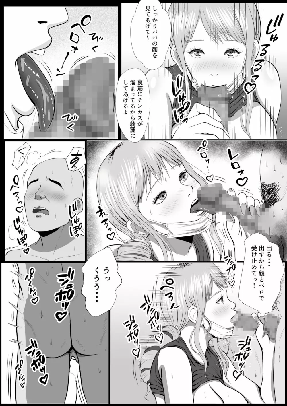 生意気なパパ活ギャルを中出しする方法 3話 橘アスカ - page11