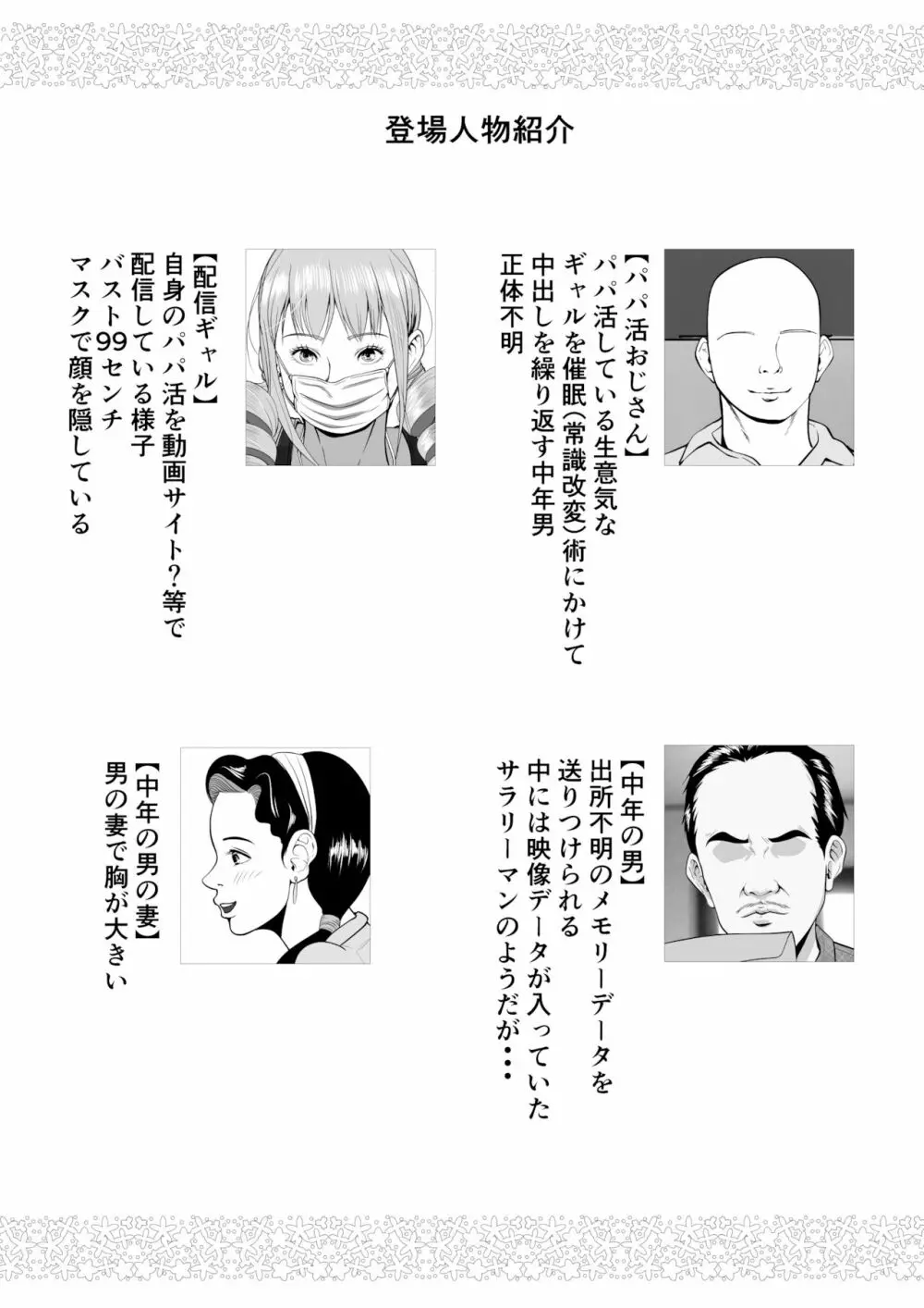 生意気なパパ活ギャルを中出しする方法 3話 橘アスカ - page2