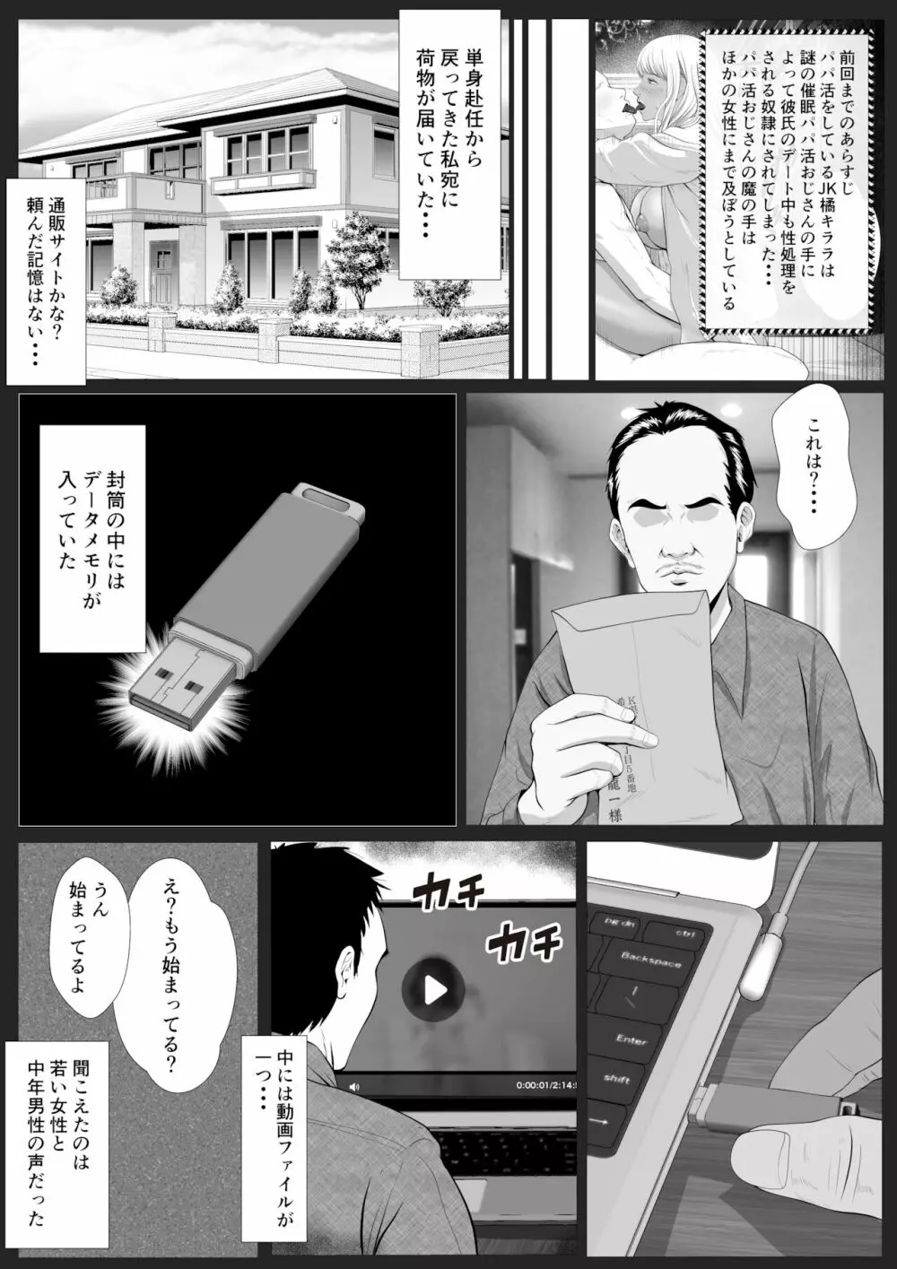 生意気なパパ活ギャルを中出しする方法 3話 橘アスカ - page3