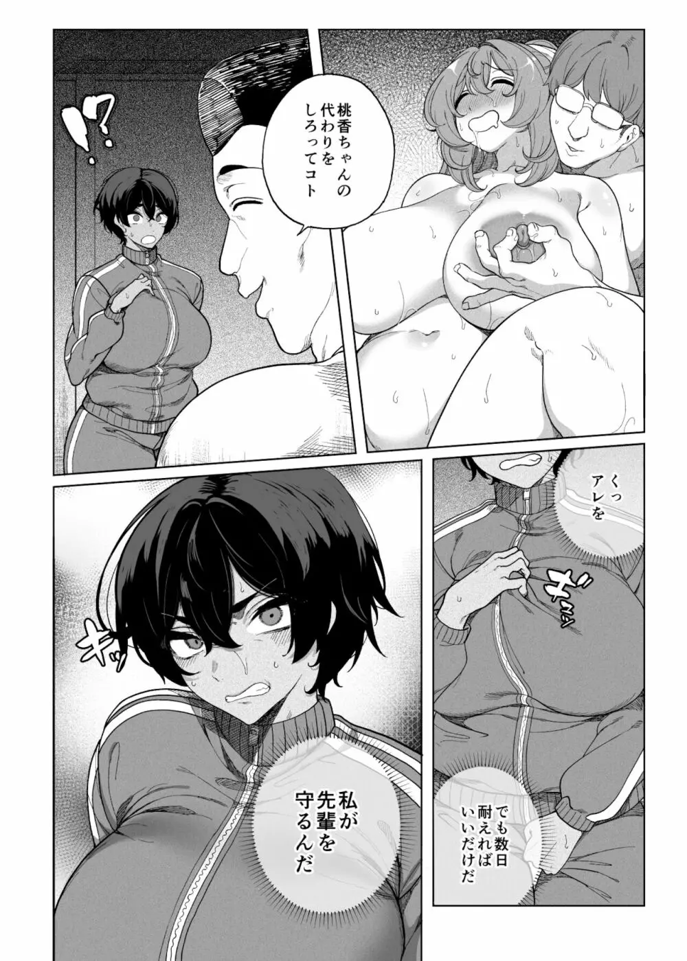 テニサー漫画前編+中編+終わり - page24