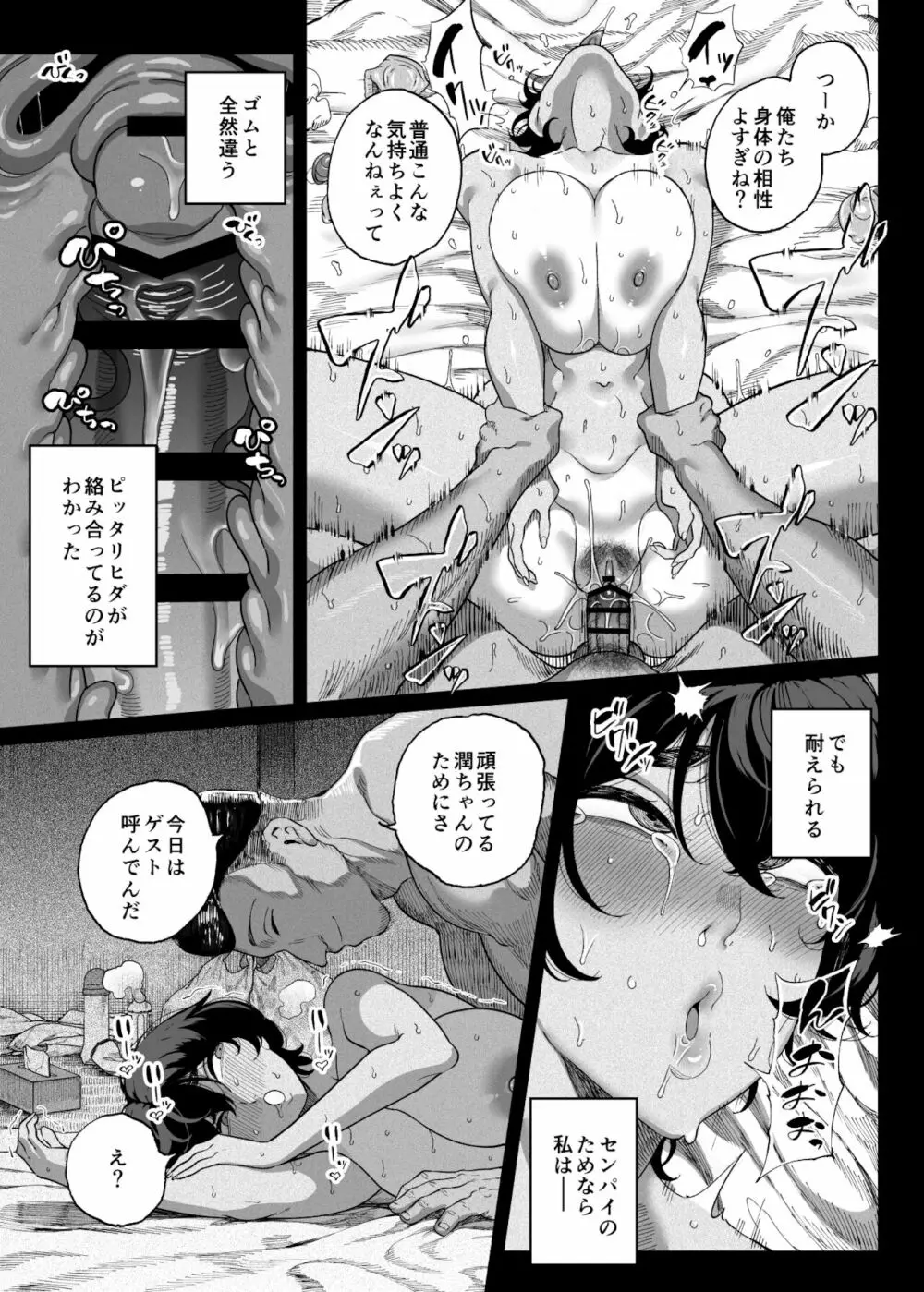 テニサー漫画前編+中編+終わり - page57