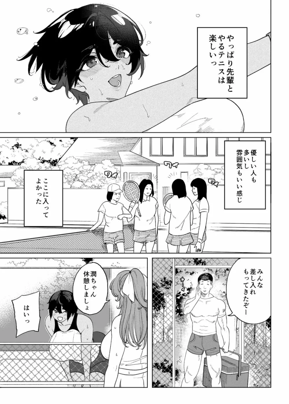 テニサー漫画前編+中編+終わり - page7