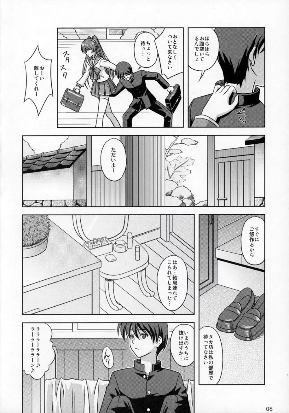 向坂家の食卓 - page7