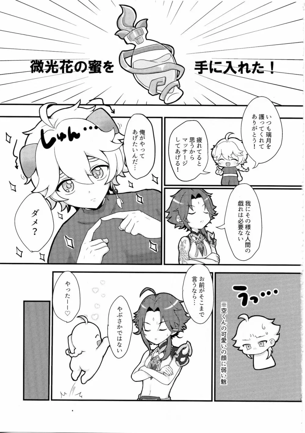 空魈が壺の中でえっちする本 - page15