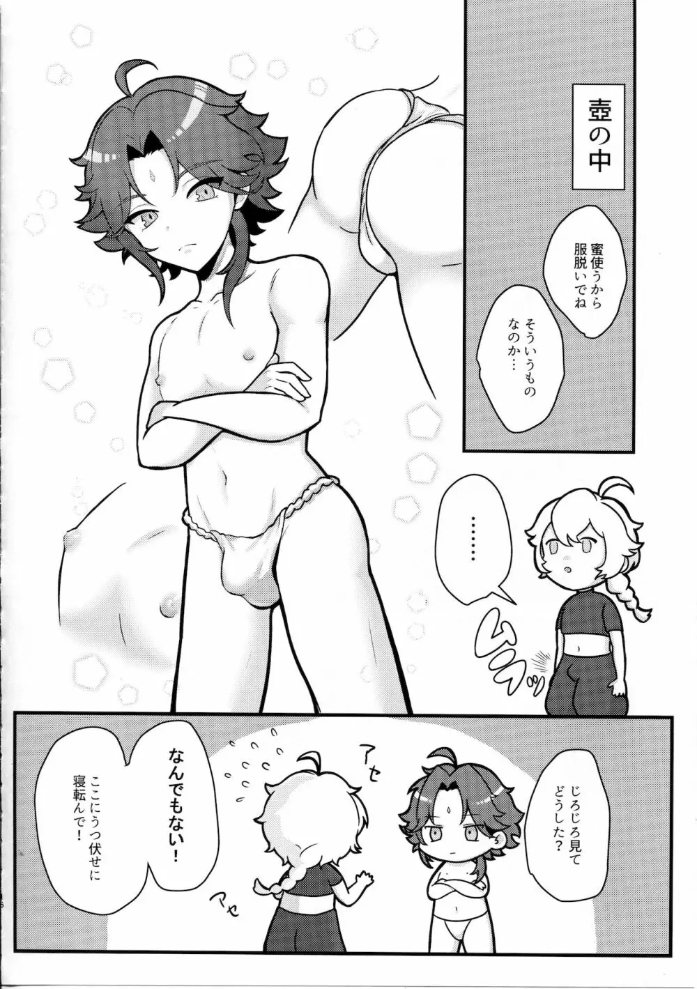 空魈が壺の中でえっちする本 - page16