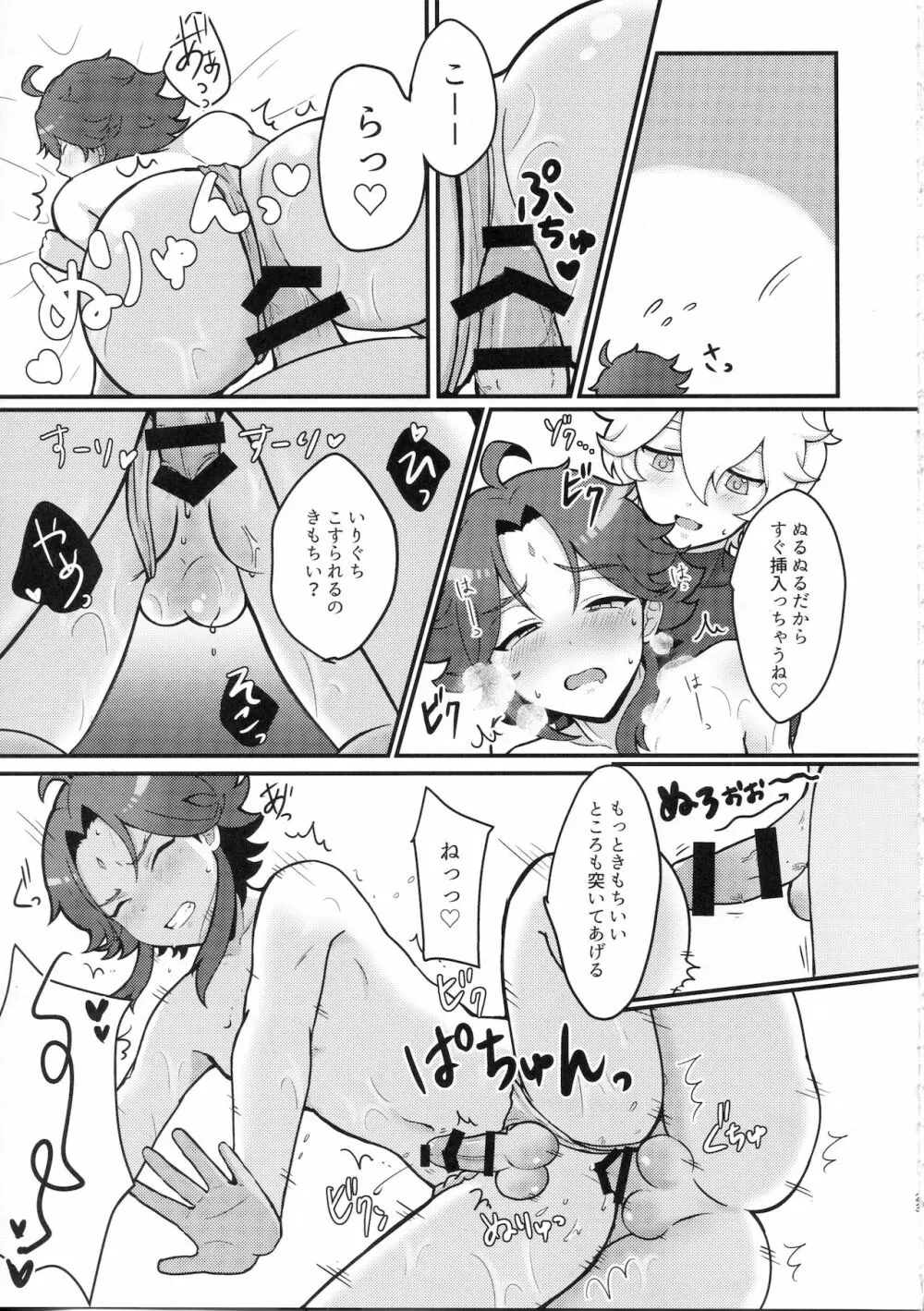 空魈が壺の中でえっちする本 - page23