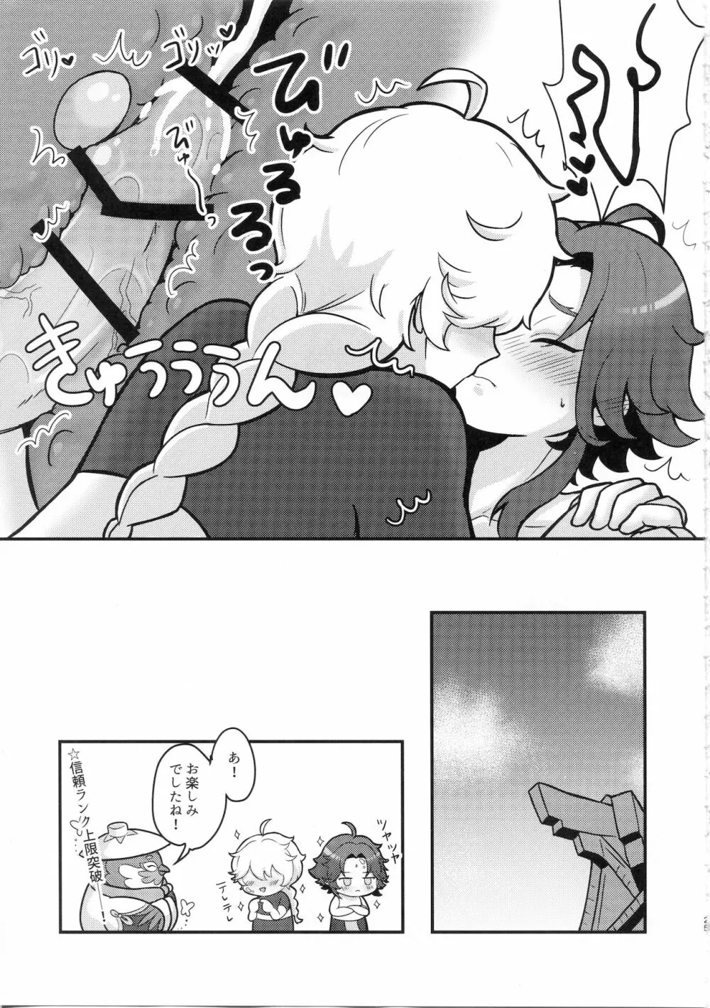 空魈が壺の中でえっちする本 - page25