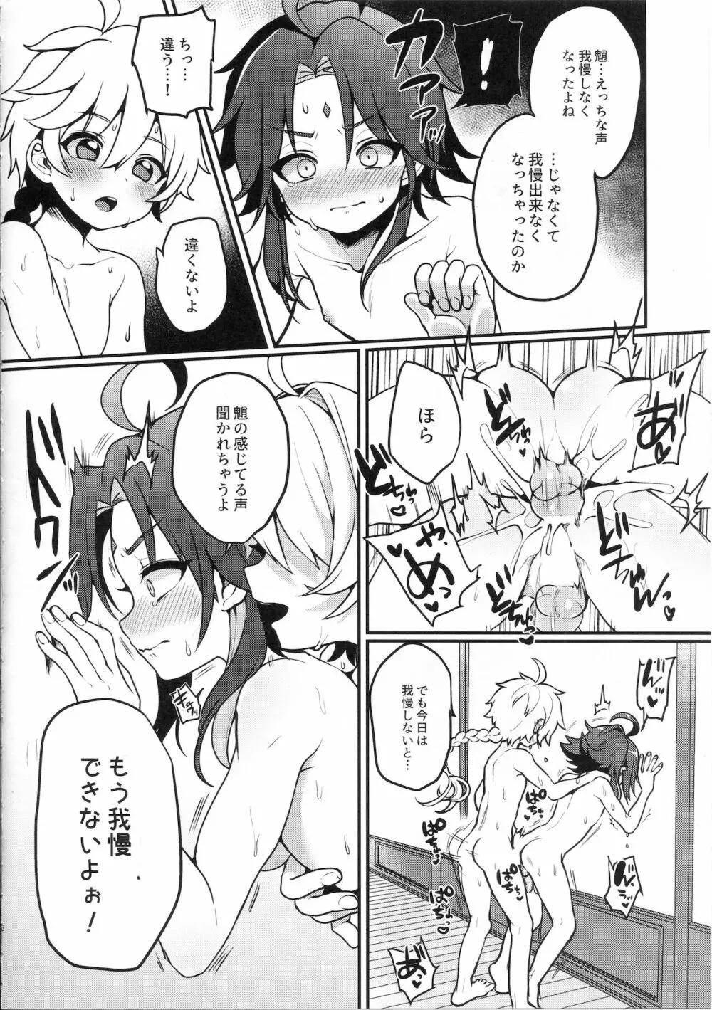 空魈が壺の中でえっちする本 - page6