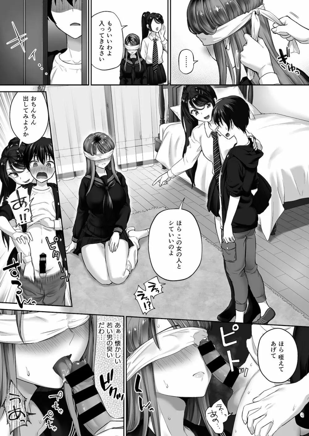 元ヤンママ - page14