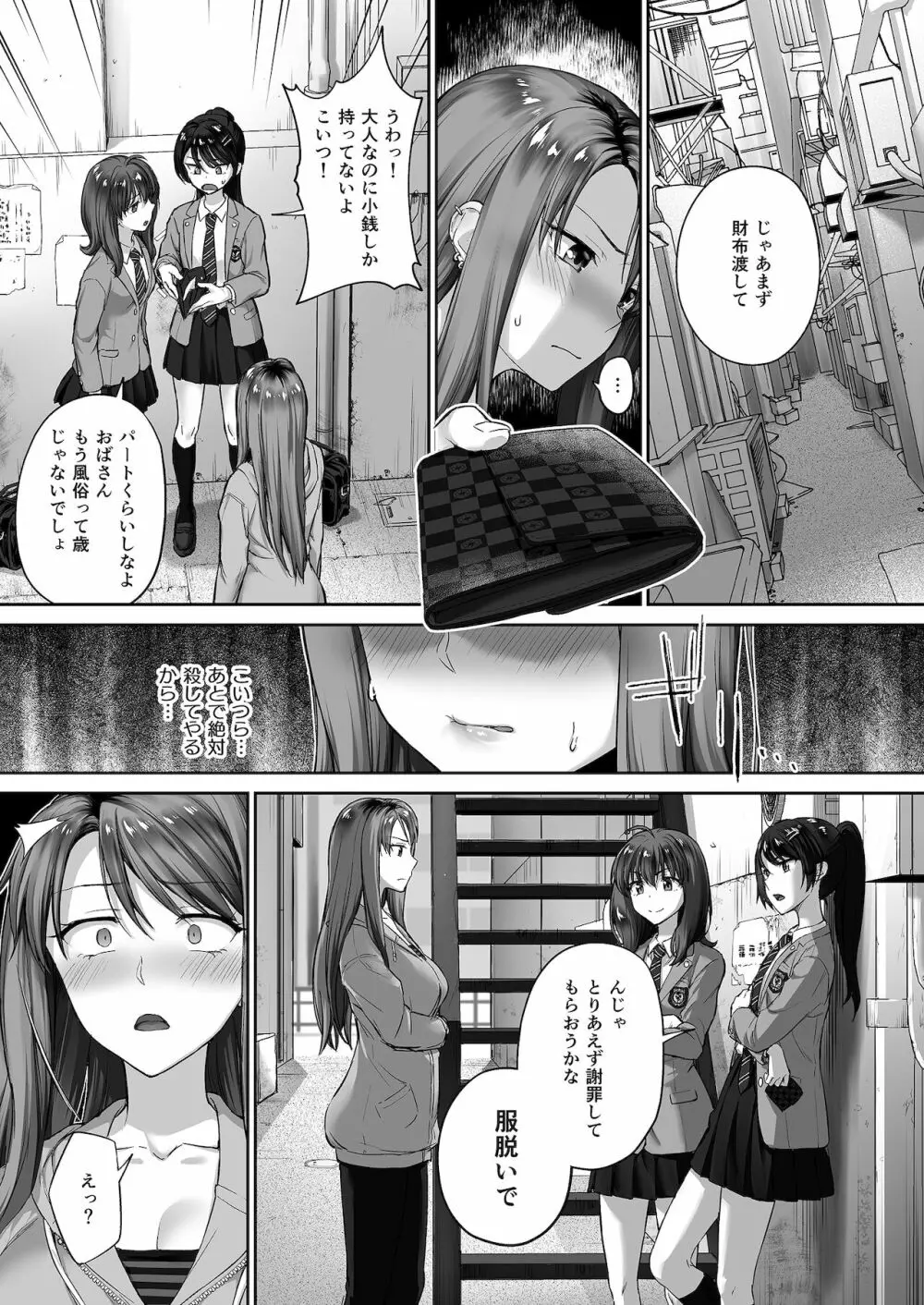 元ヤンママ - page5