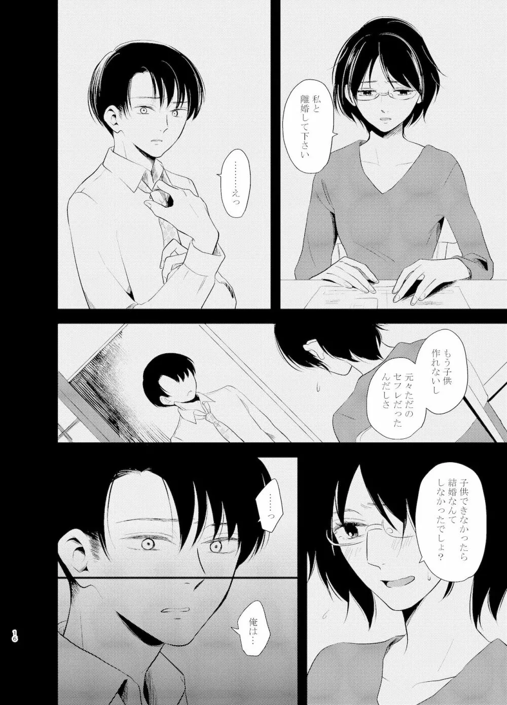 【リヴァハンweb再録】いとおしいくらし - page15